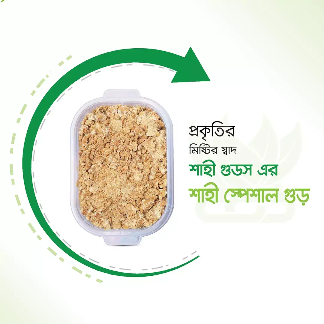 সবচেয়ে ঘ্রাণে ভরা, প্রিমিয়াম আসল স্বাদের “বীজ গুড়” বা “চকলেট গুড়”। ৩ কেজিতে ফ্রি ডেলিভারি + ৪৩০ টাকা ছাড়।