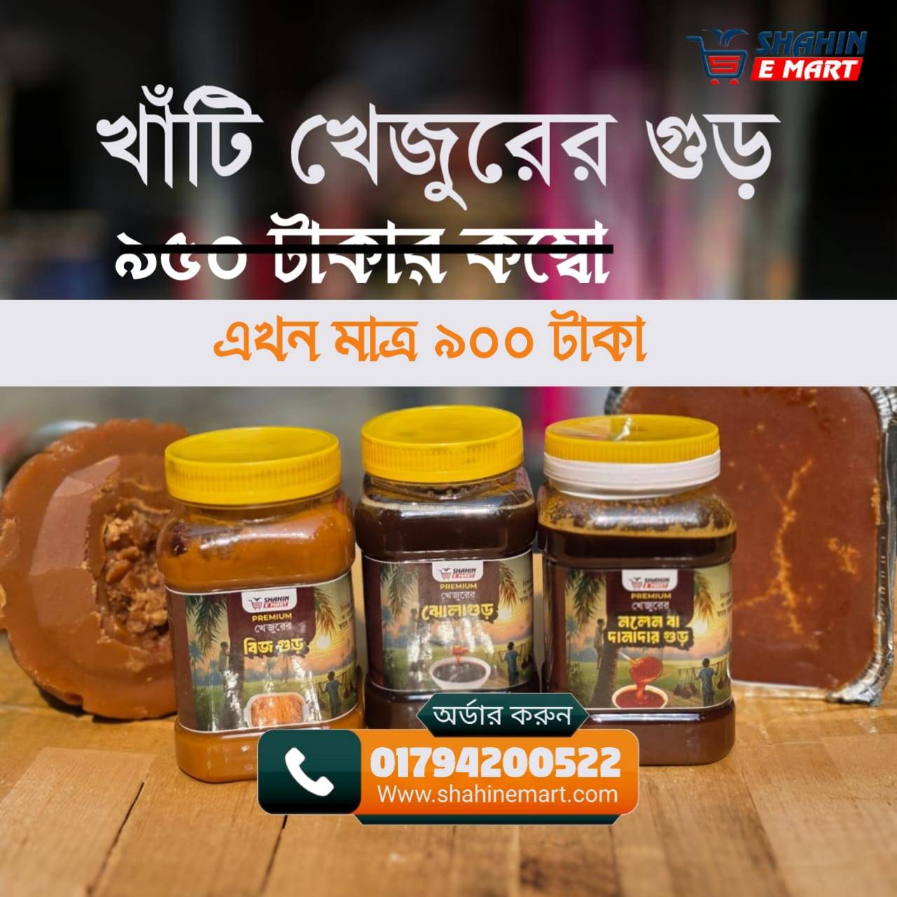 ৫ প্রকার খাঁটি খেজুর গুড় কম্ব - মোট ২.৫ কেজি