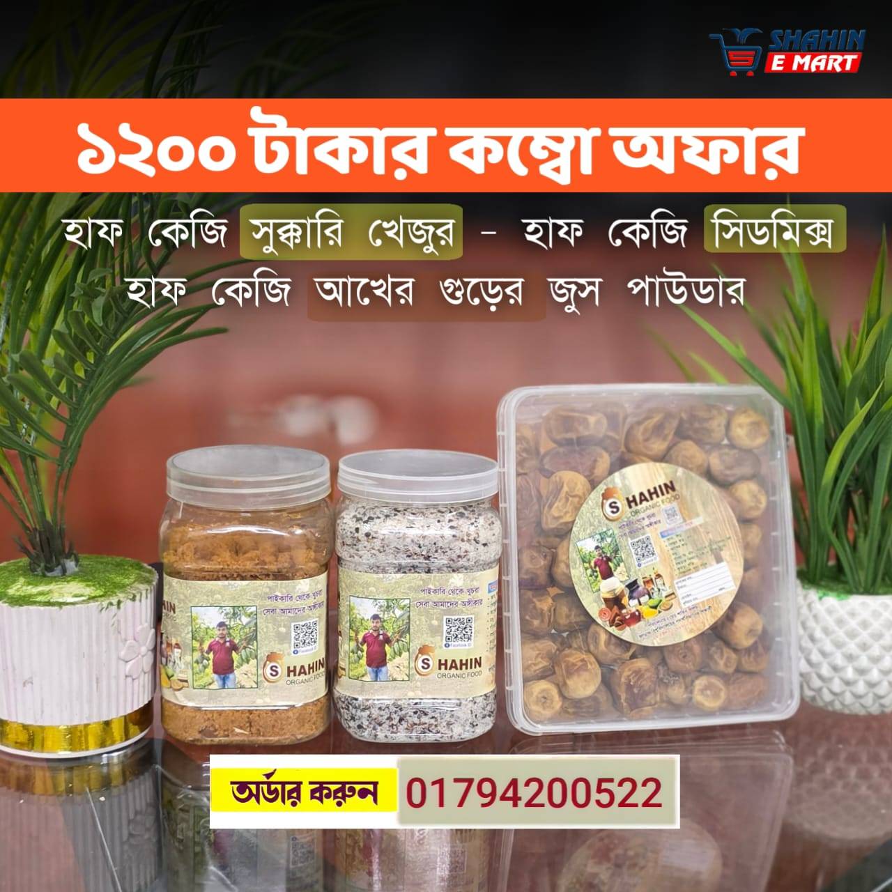 ইফতার কম্বো