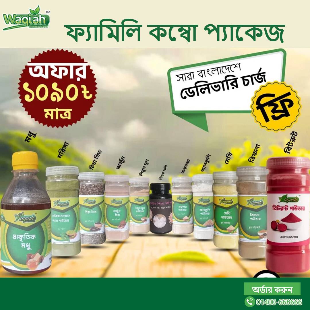 ফ্যামিলি কম্বো প্যাকেজ ফ্যামিলি কম্বো প্যাকেজ