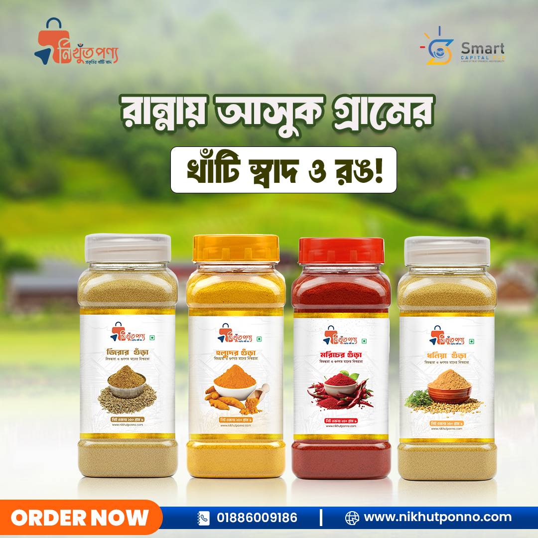 গুঁড়া মশলা কম্বো | Gura Masala Combo (Mini Pack)