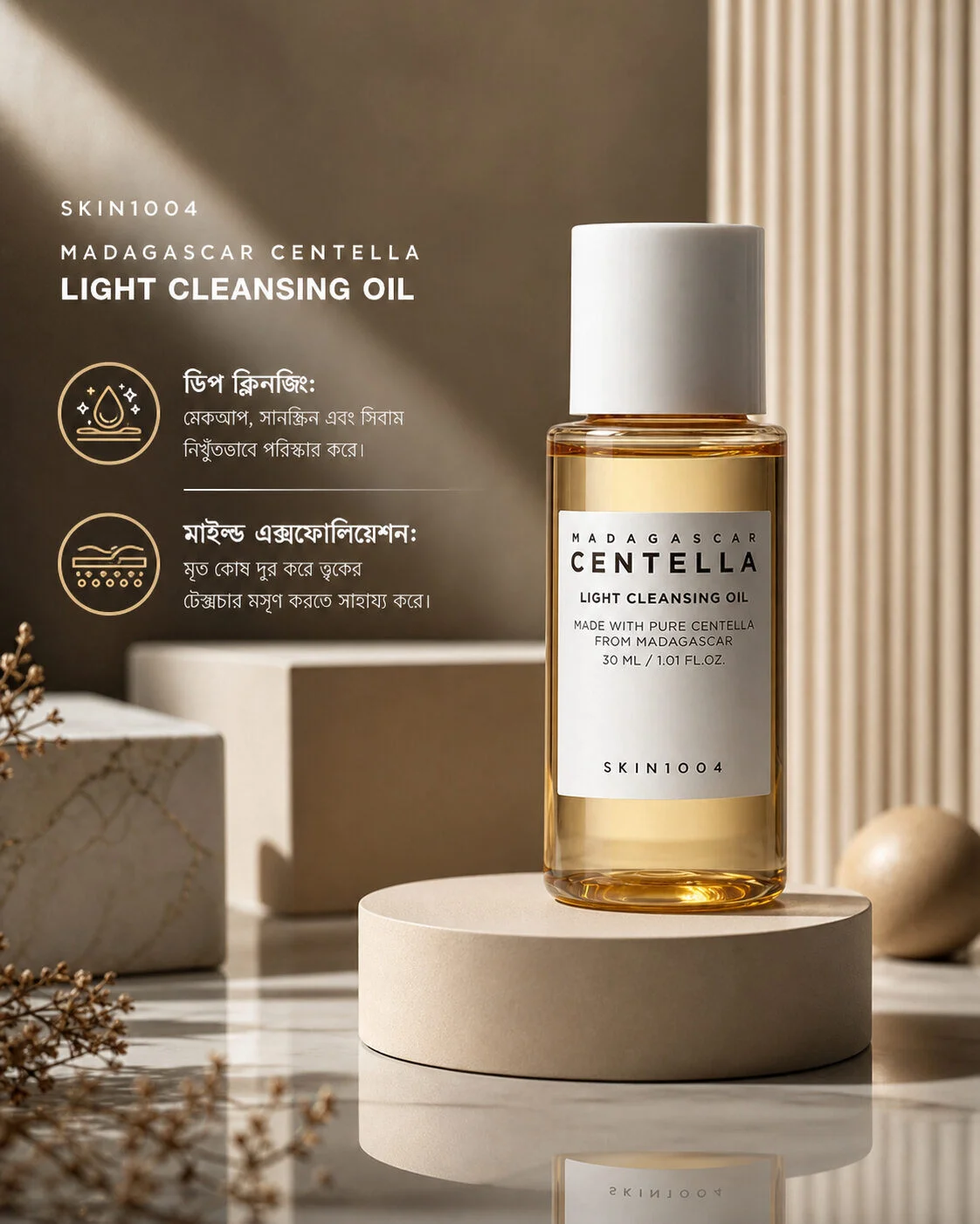 SKIN1004 Madagascar Centella Light Cleansing Oil (30ml)