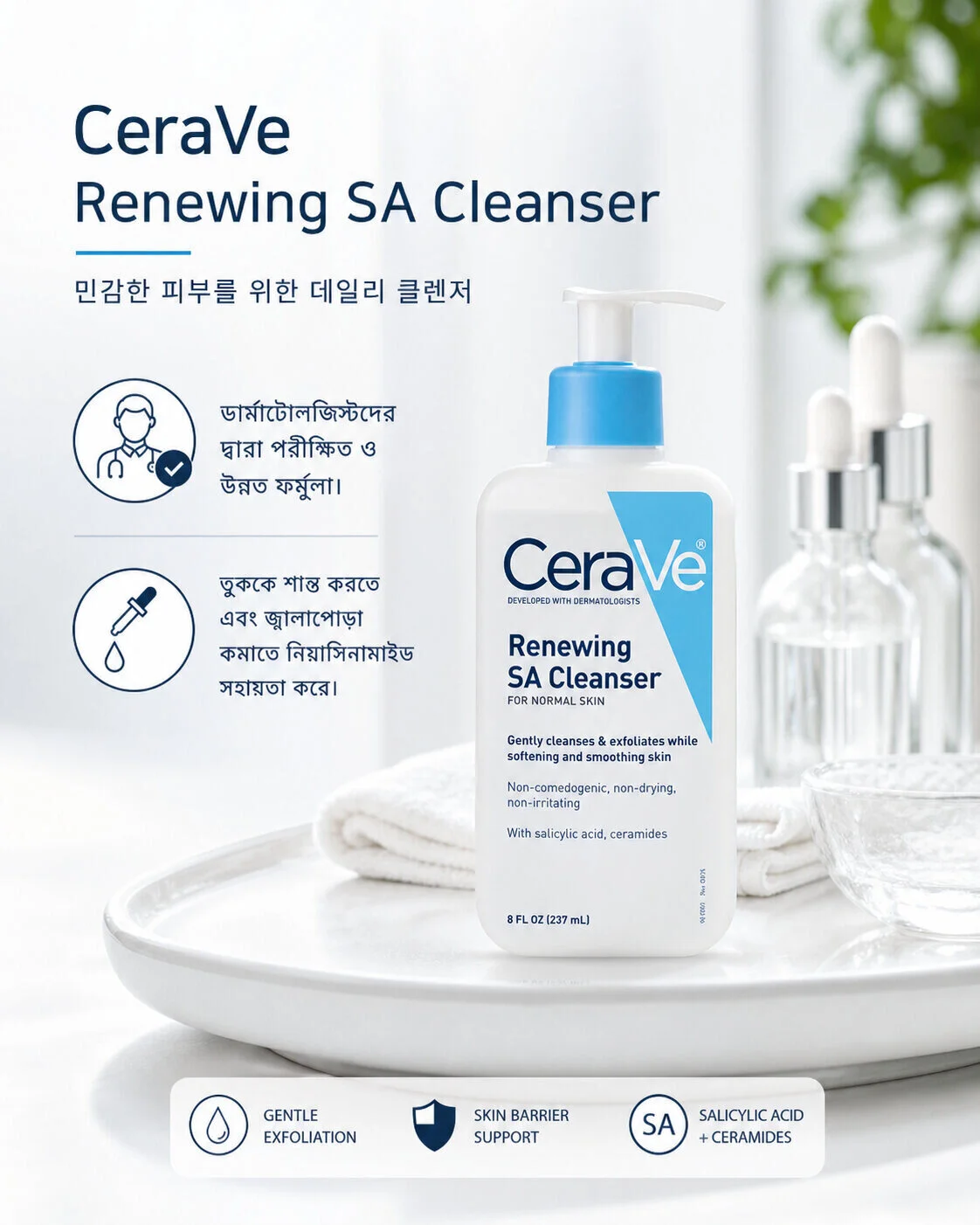 CeraVe Renewing SA Cleanser (237ml) CeraVe Renewing SA Cleanser (237ml)