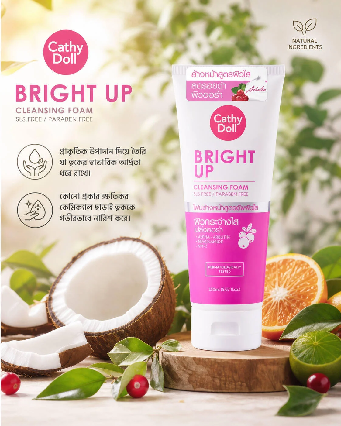 CATHY DOLL BRIGHT UP CLEANSING FOAM 150ML (Made In Thailand) CATHY DOLL BRIGHT UP CLEANSING FOAM 150ML (Made In Thailand)