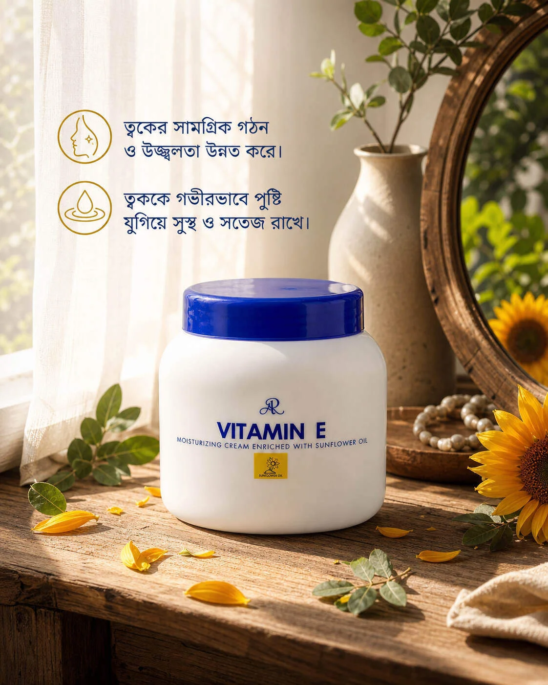 AR Vitamin E Moisturizing Cream Enriched with Sunflower Oil (200g) AR Vitamin E Moisturizing Cream Enriched with Sunflower Oil (200g)