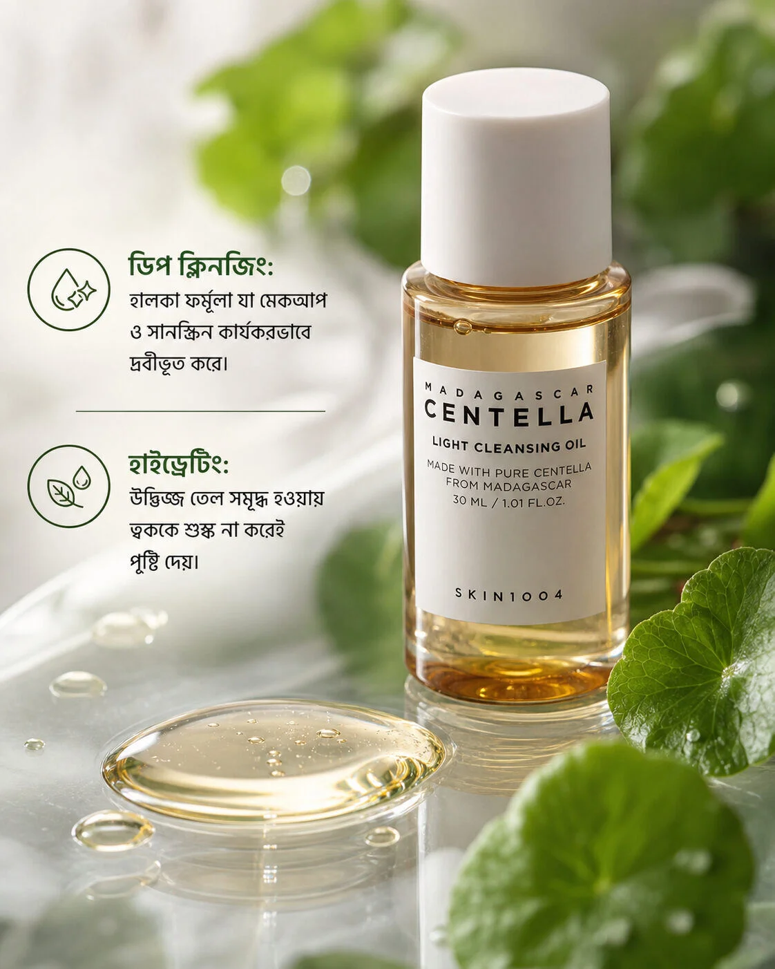 SKIN1004 Madagascar Centella Light Cleansing Oil (30ml)