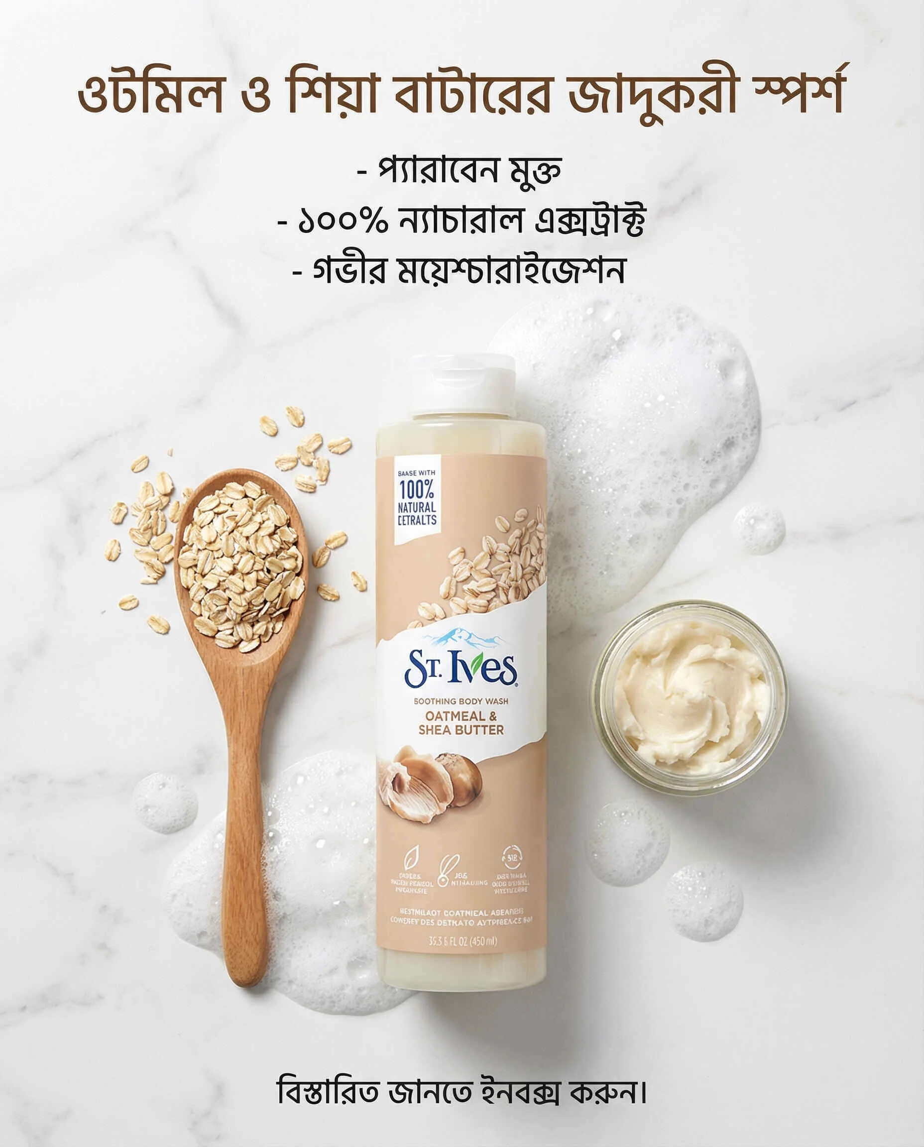 St. Ives Soothing Body Wash with Oatmeal & Shea Butter