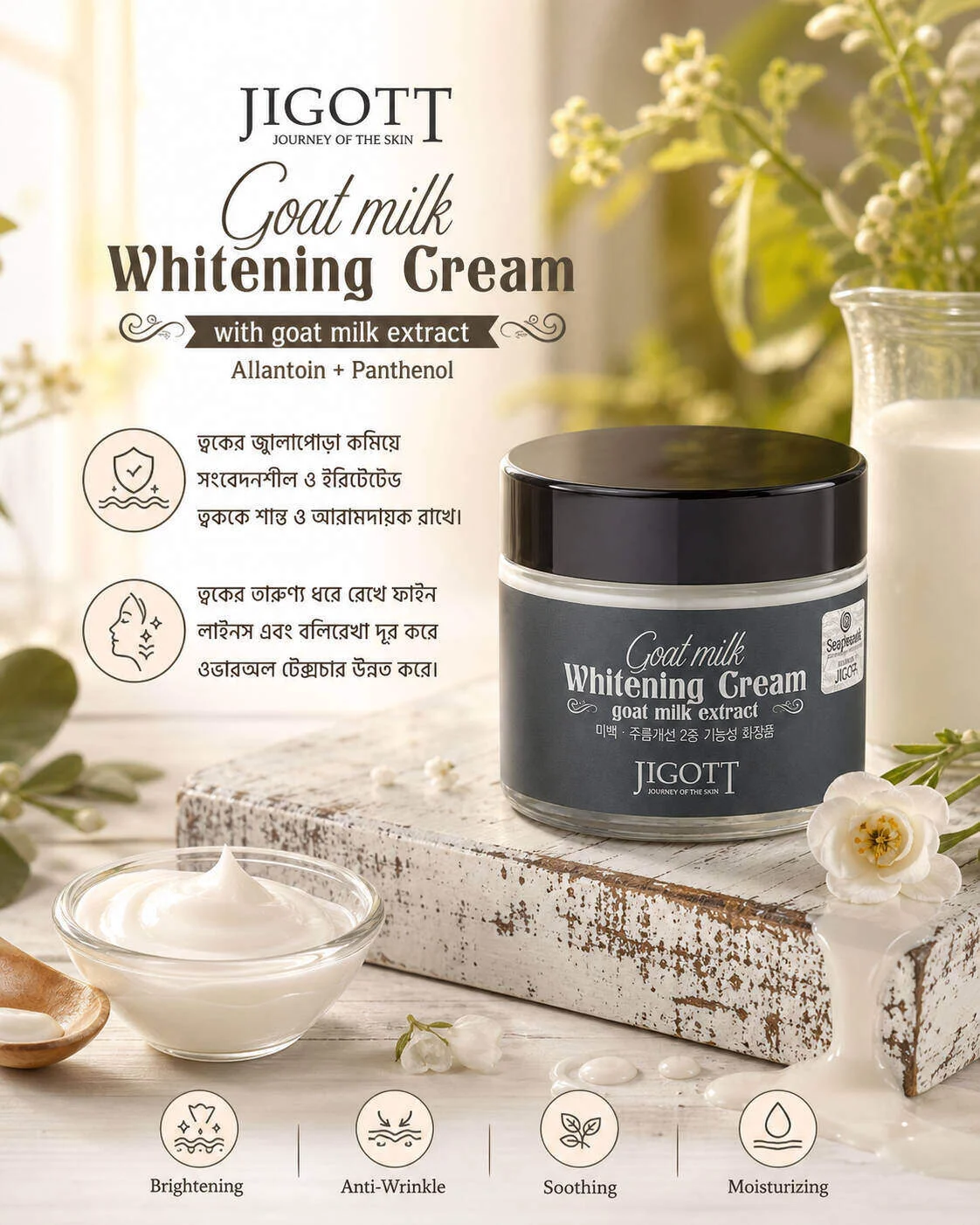Jigott Goat Milk Brightening Cream (70ml)