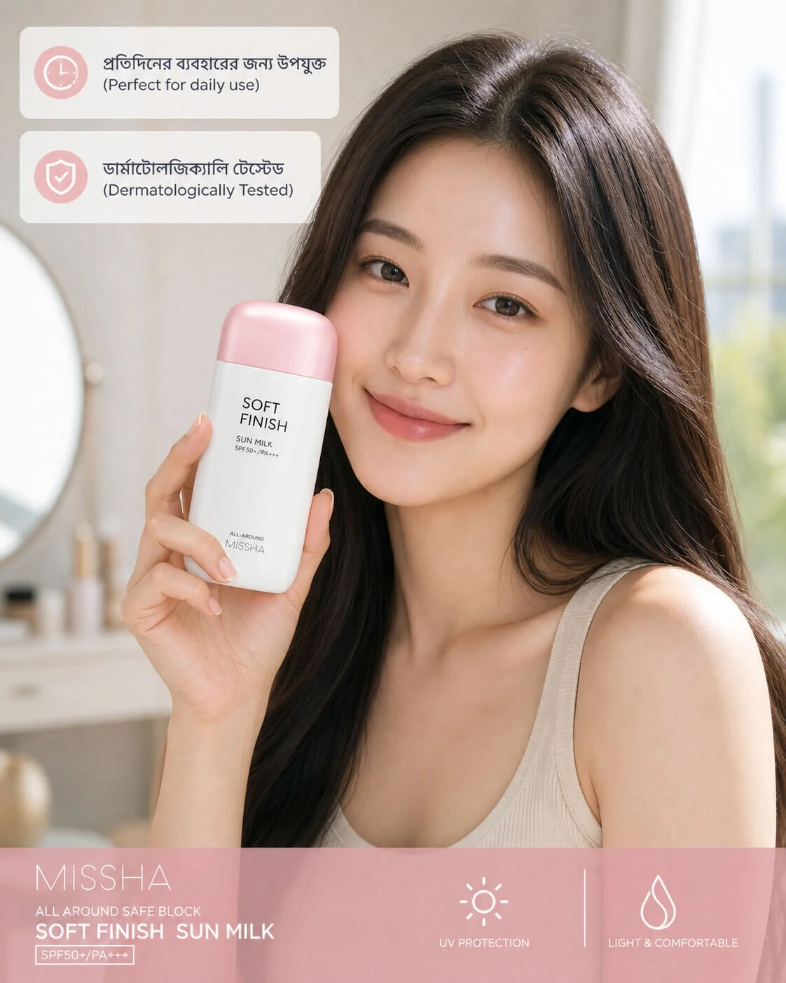 Missha All Around Safe Block Soft Finish Sun Milk SPF50+ PA+++ (70ml)