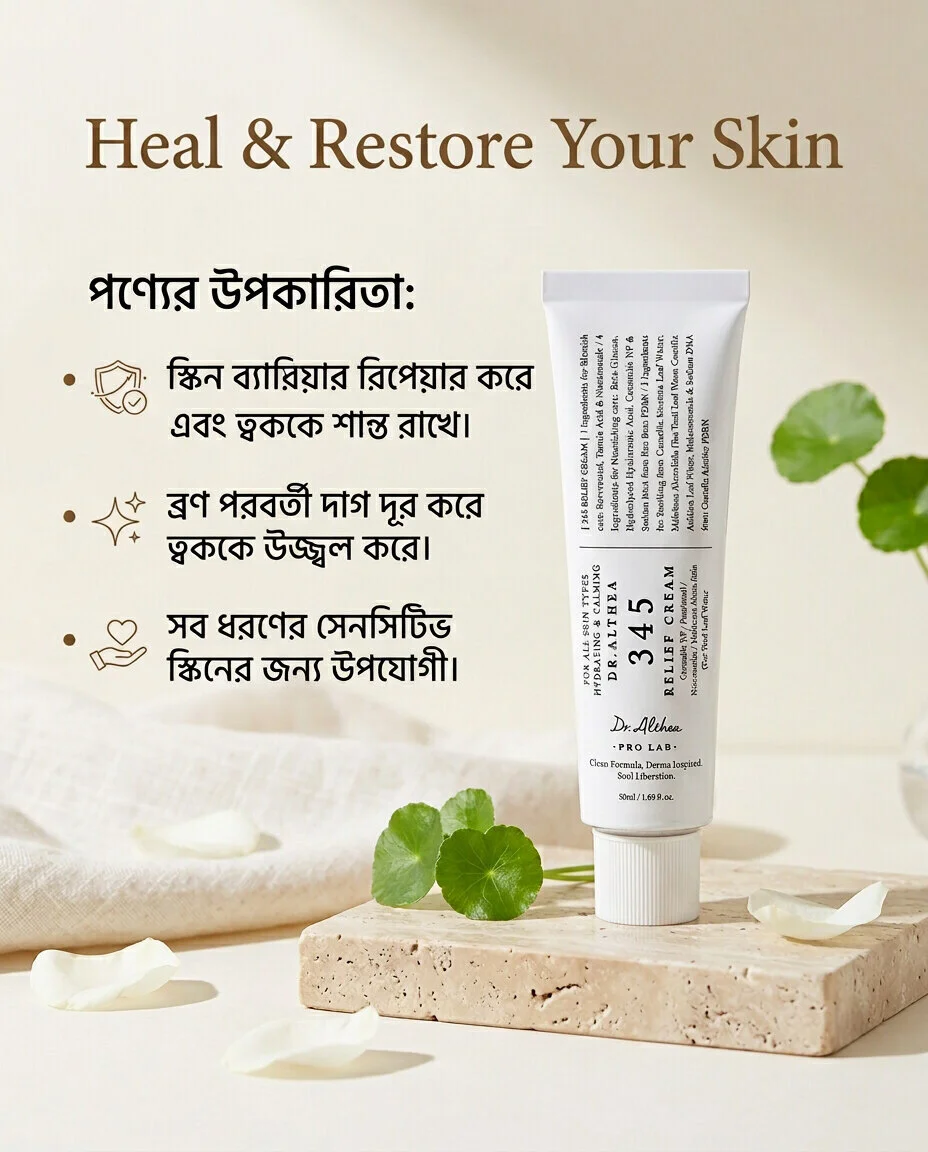 Dr. Althea 345 Relief Cream কী ইনগ্রেডিয়েন্টস দেখানো ইনফোগ্রাফিক, নিয়াসিনামাইড সহ Dr. Althea 345 Relief Cream কী ইনগ্রেডিয়েন্টস দেখানো ইনফোগ্রাফিক, নিয়াসিনামাইড সহ
