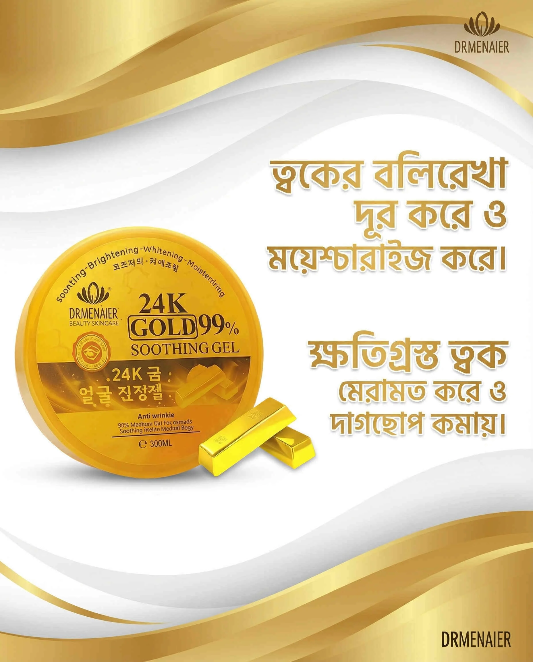 DRMEINAIER 24K Gold 99% Soothing Gel (300ml)