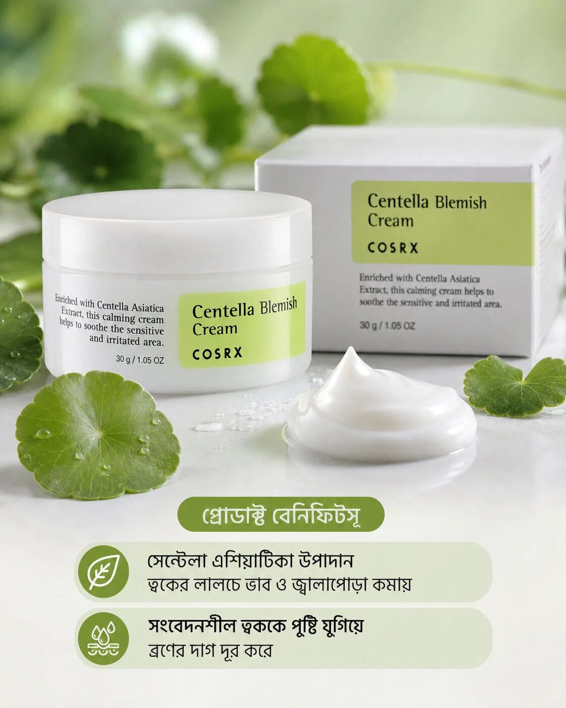 COSRX Centella Blemish Cream (30g) COSRX Centella Blemish Cream (30g)