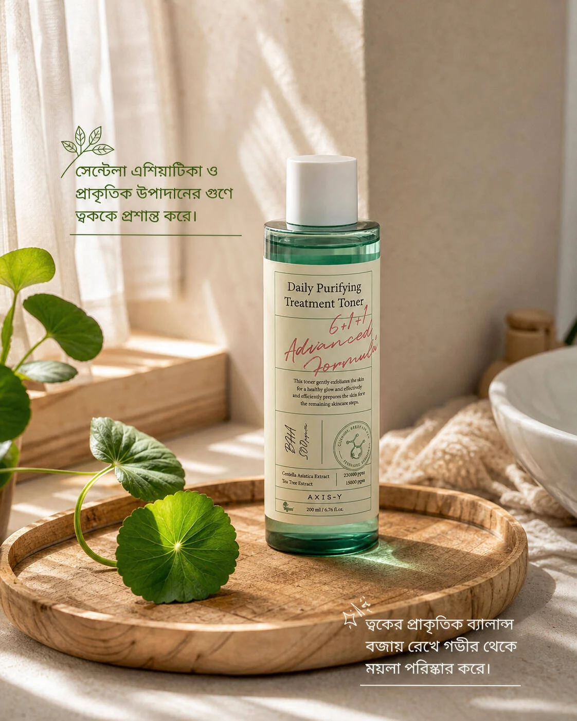 Axis-Y Daily Purifying Treatment Toner 200ml