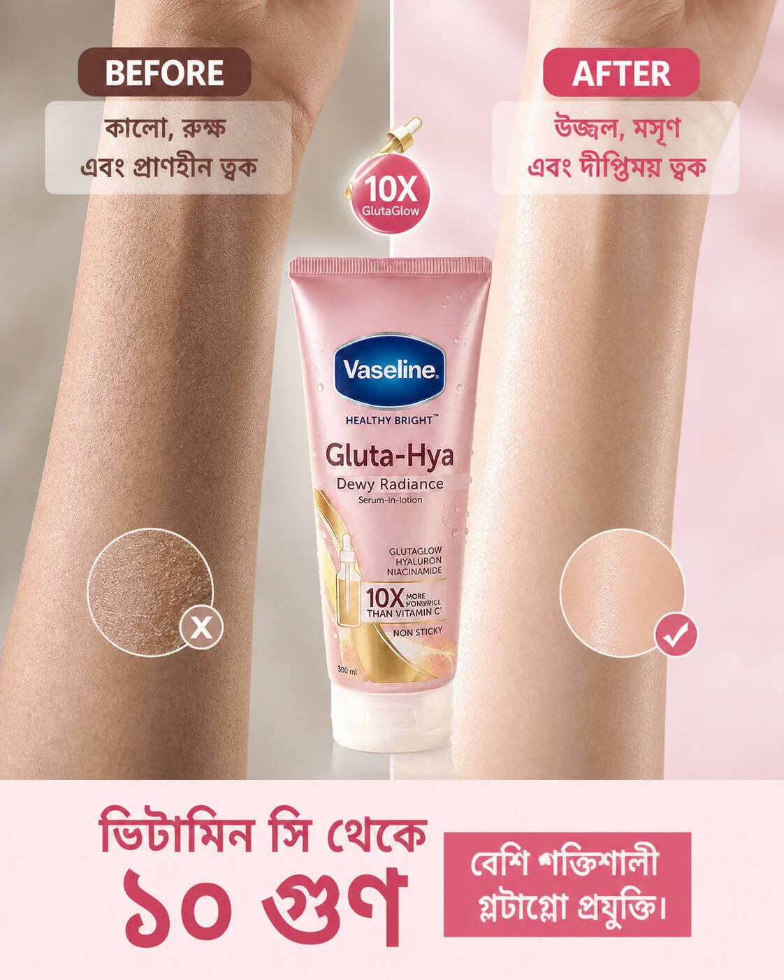 Vaseline Gluta Hya Dewy Radiance Serum Burst Lotion 300ml