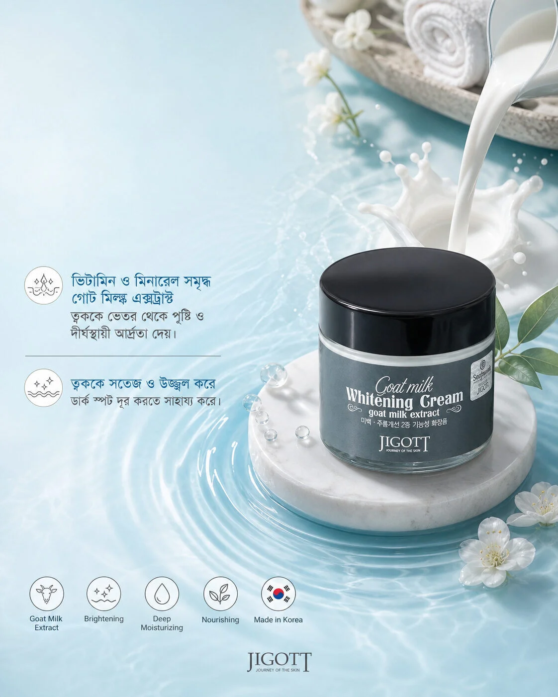 Jigott Goat Milk Brightening Cream (70ml)