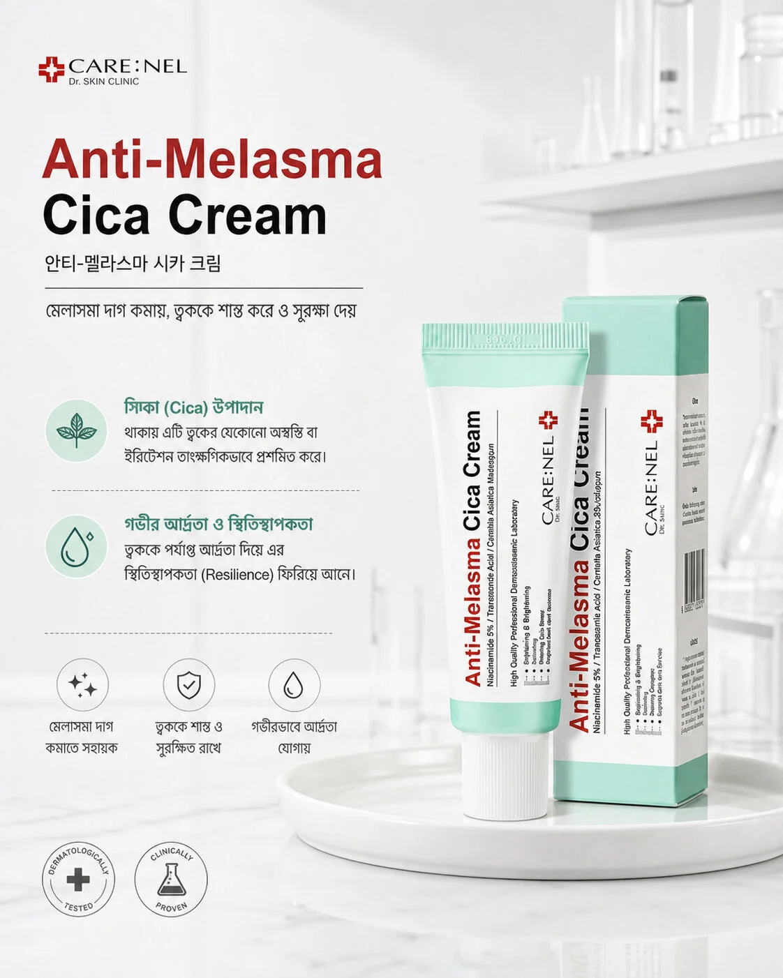 Care:Nel Anti-Melasma Cica Cream 40ml 