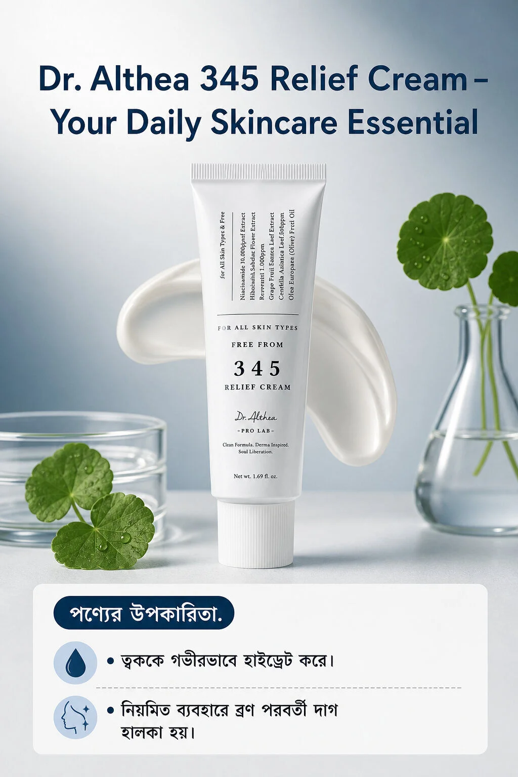 Dr. Althea 345 Relief Cream 50ml টিউব, লাইটওয়েট জেল ক্রিম প্যাকেজিং Dr. Althea 345 Relief Cream 50ml টিউব, লাইটওয়েট জেল ক্রিম প্যাকেজিং