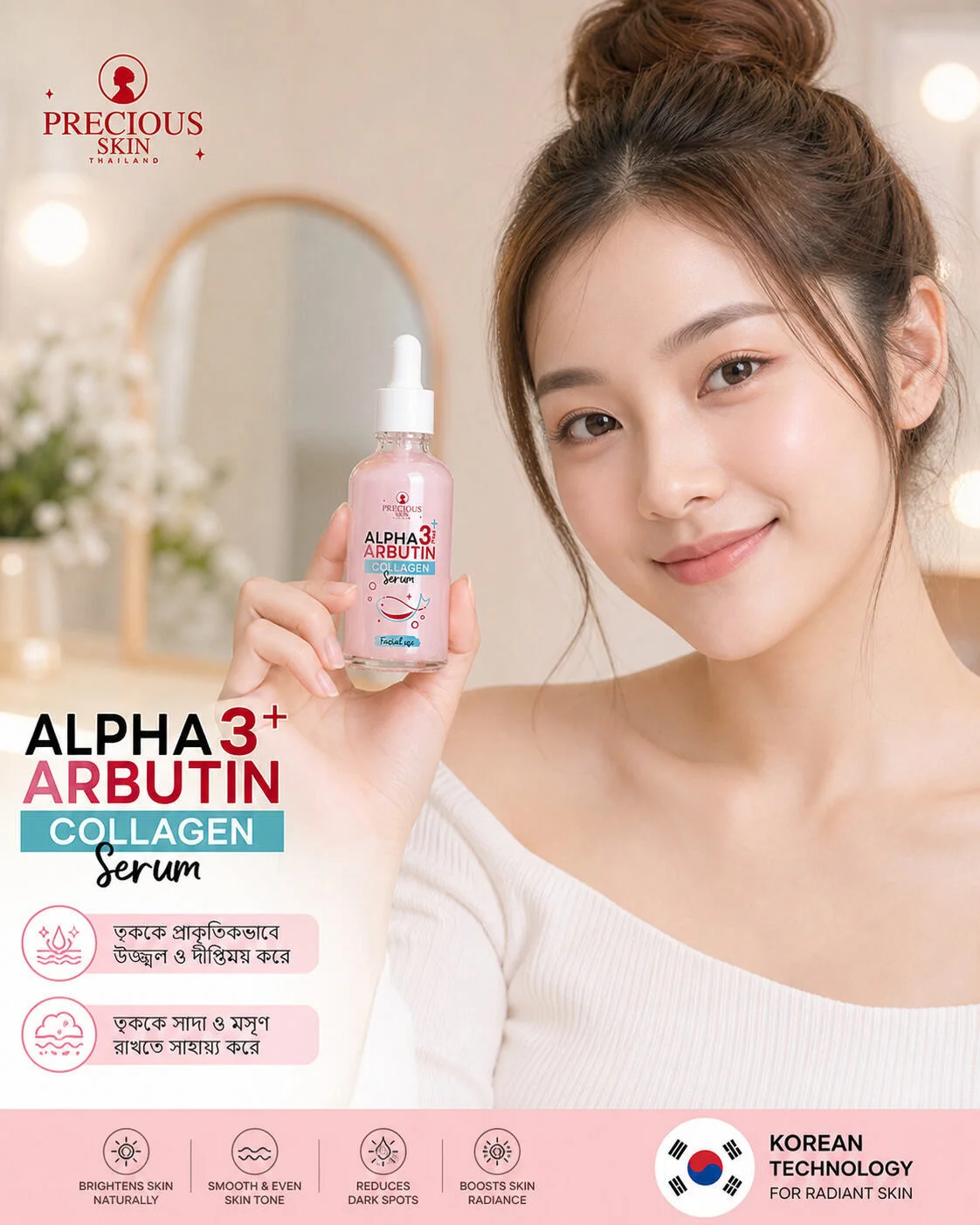 Precious Skin Alpha Arbutin 3 Plus Collagen Serum for Face Size: 50ml