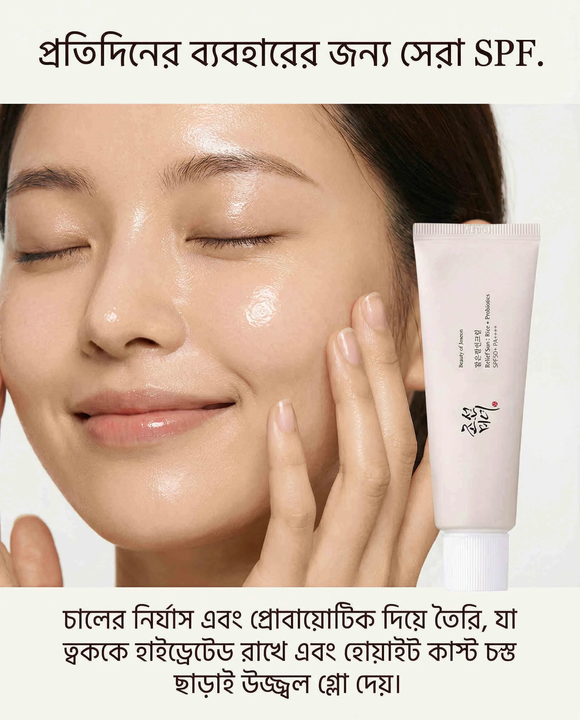 Beauty of Joseon Relief Sun Rice + Probiotics