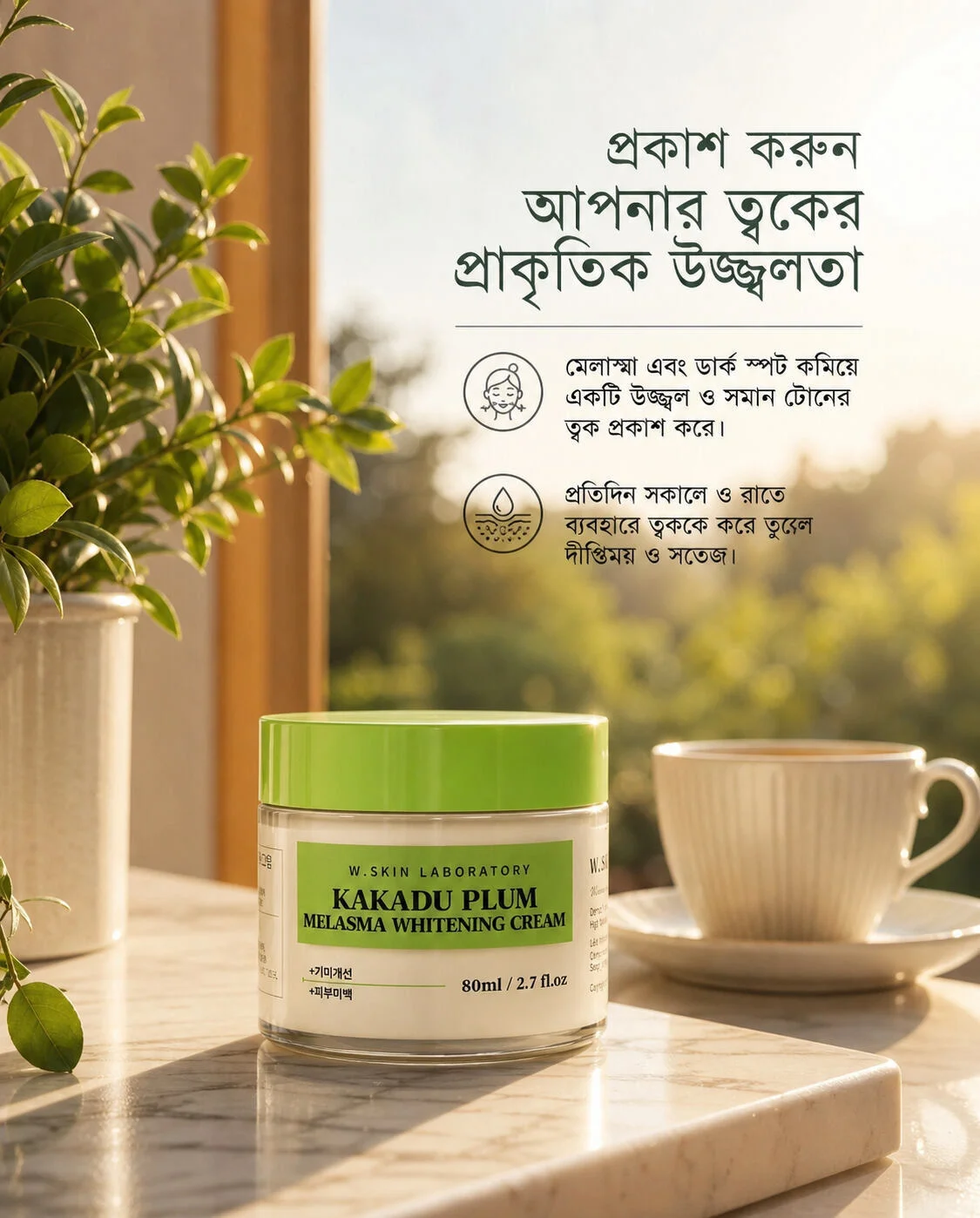 W. Skin Laboratory Kakadu Plum Melasma Whitening Cream 80ml Jar W. Skin Laboratory Kakadu Plum Melasma Whitening Cream 80ml Jar