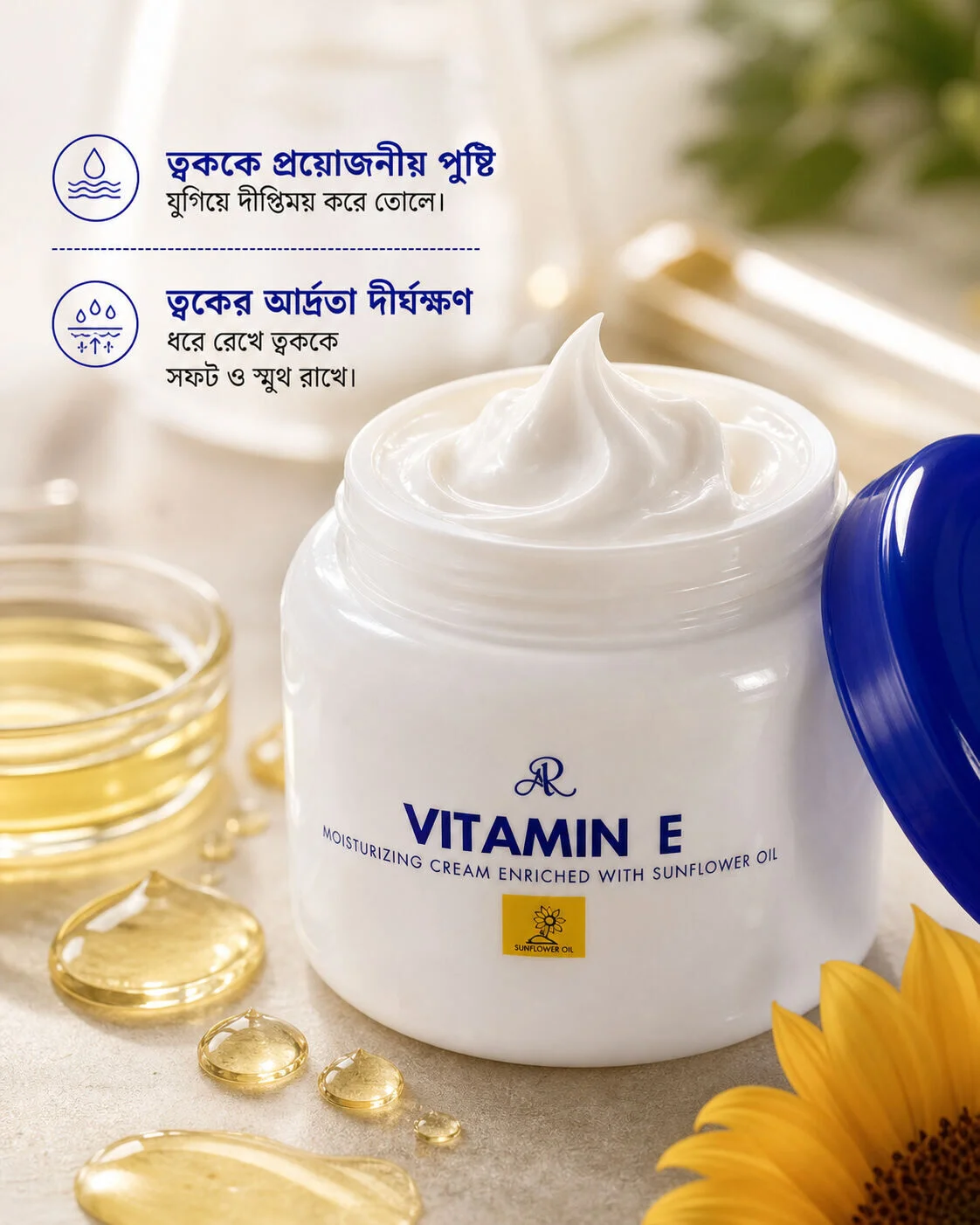 AR Vitamin E Moisturizing Cream Enriched with Sunflower Oil (200g) AR Vitamin E Moisturizing Cream Enriched with Sunflower Oil (200g)