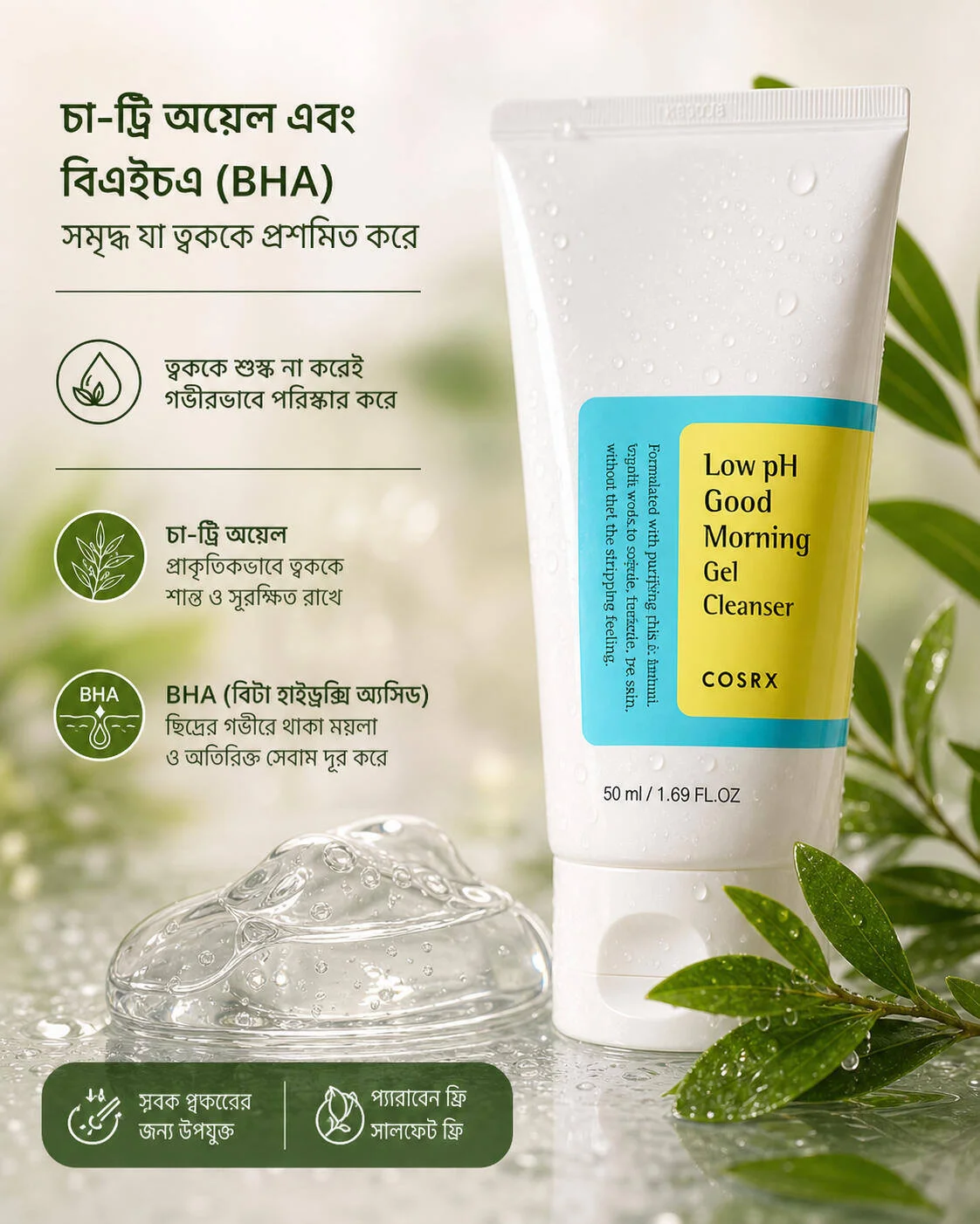 COSRX Low pH Good Morning Gel Cleanser
