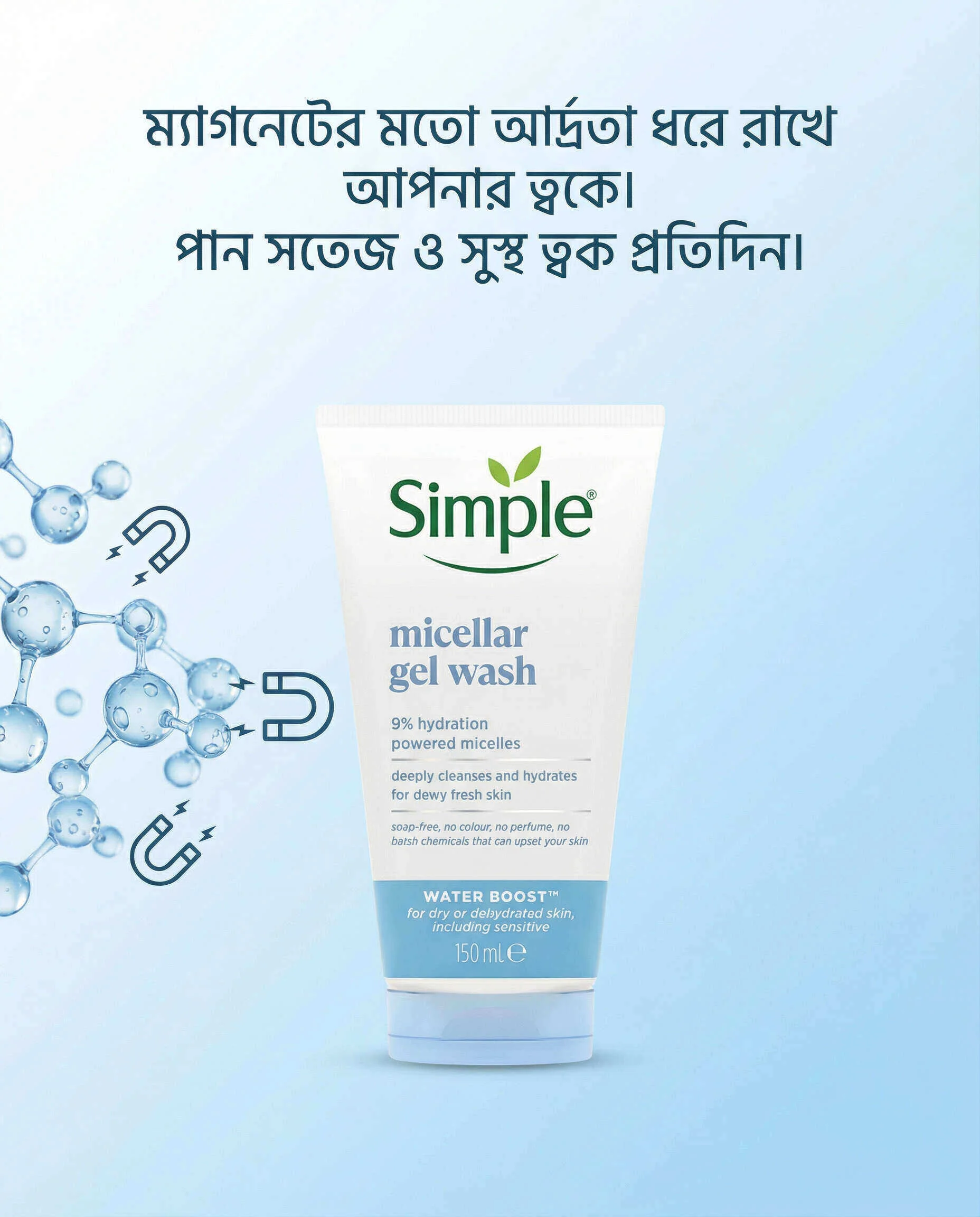 Simple Water Boost Micellar Facial Gel Wash (150ml)