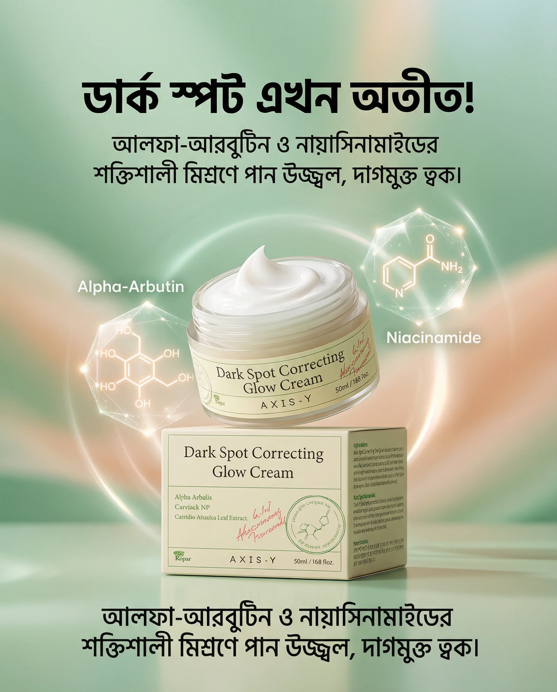 AXIS-Y Dark Spot Correcting Glow Cream 50ml