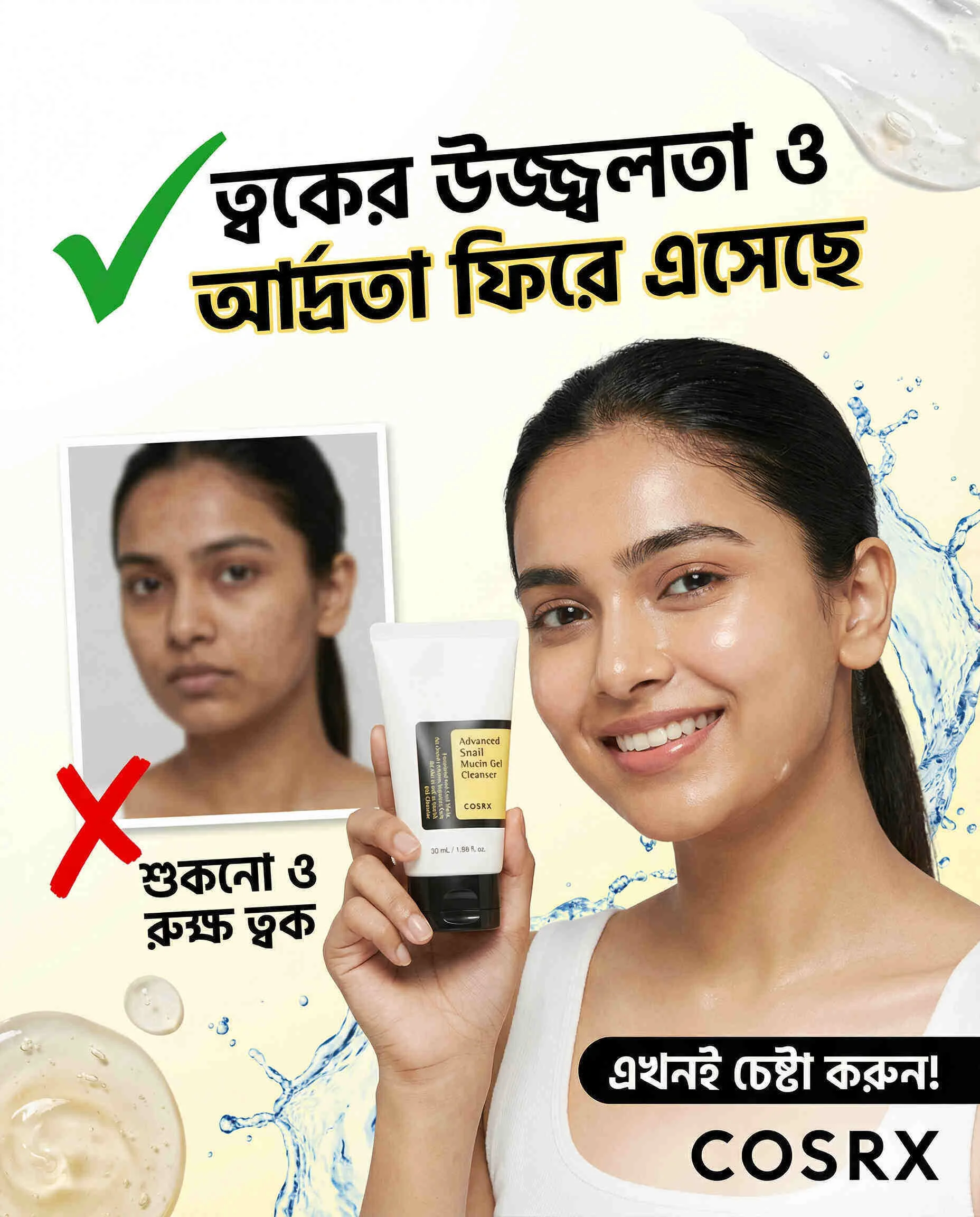 COSRX Advanced Snail Mucin Gel Cleanser (50ml)