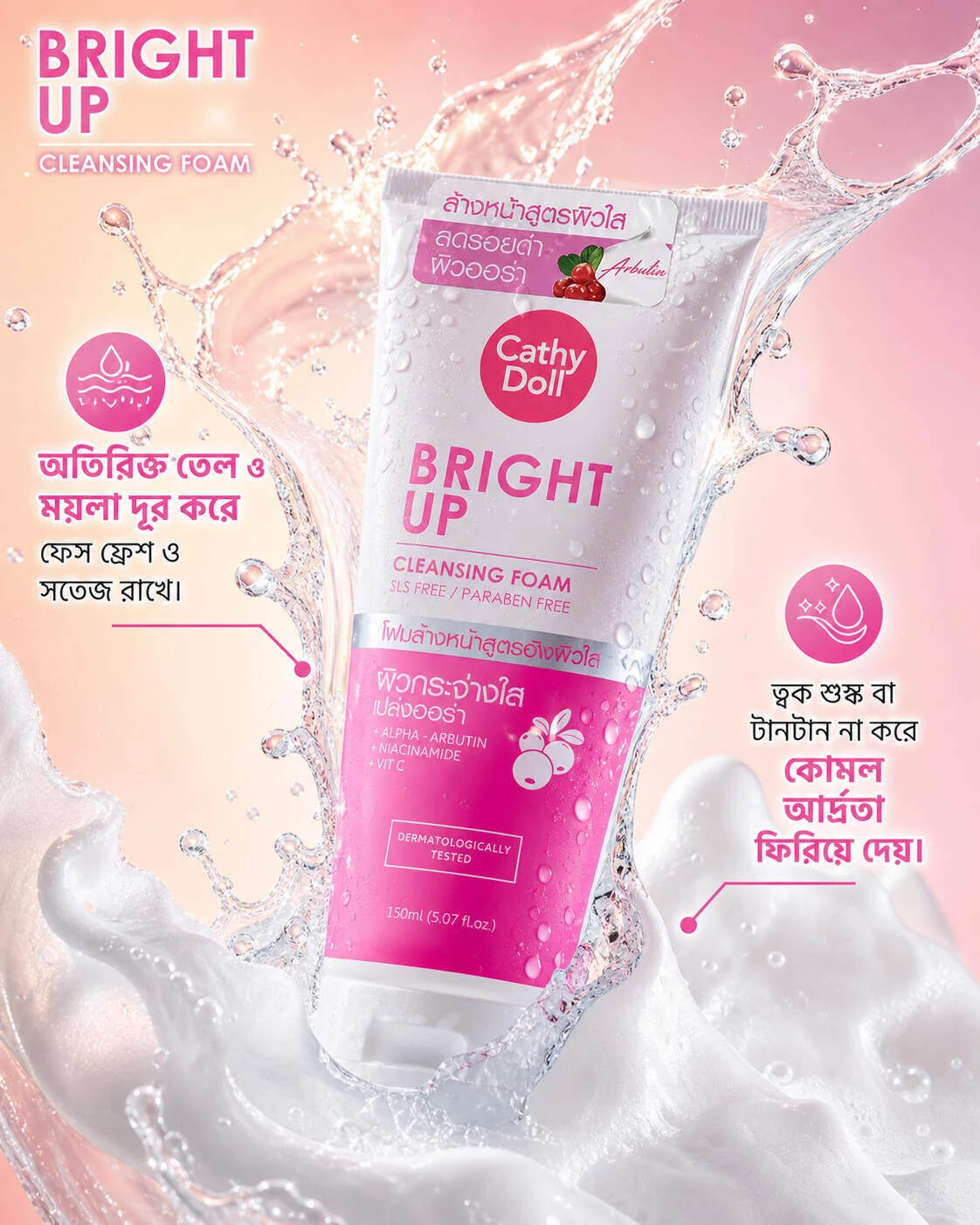 CATHY DOLL BRIGHT UP CLEANSING FOAM 150ML (Made In Thailand) CATHY DOLL BRIGHT UP CLEANSING FOAM 150ML (Made In Thailand)