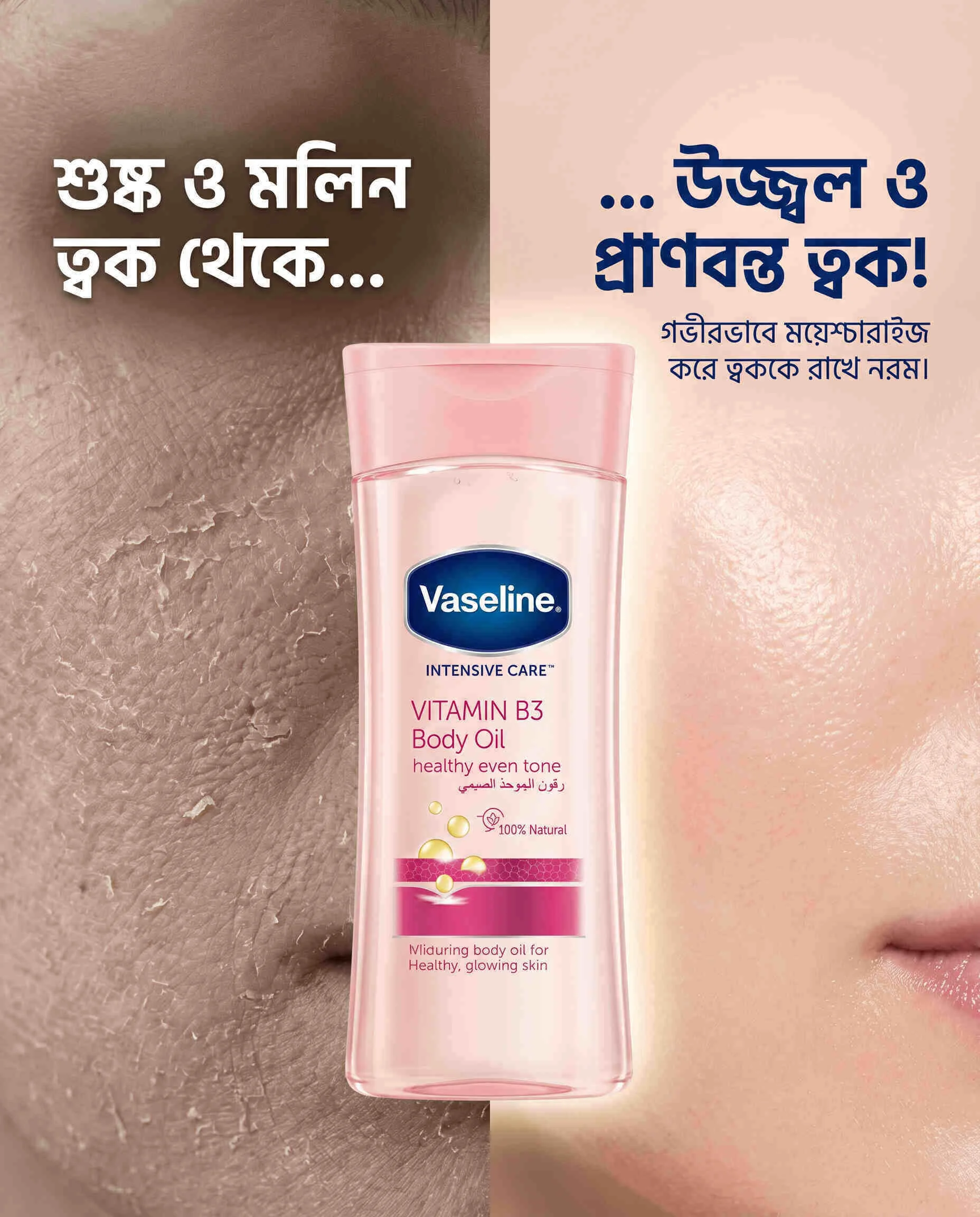 Vaseline Intensive Care Vitamin B3 Body Oil – 200ml 