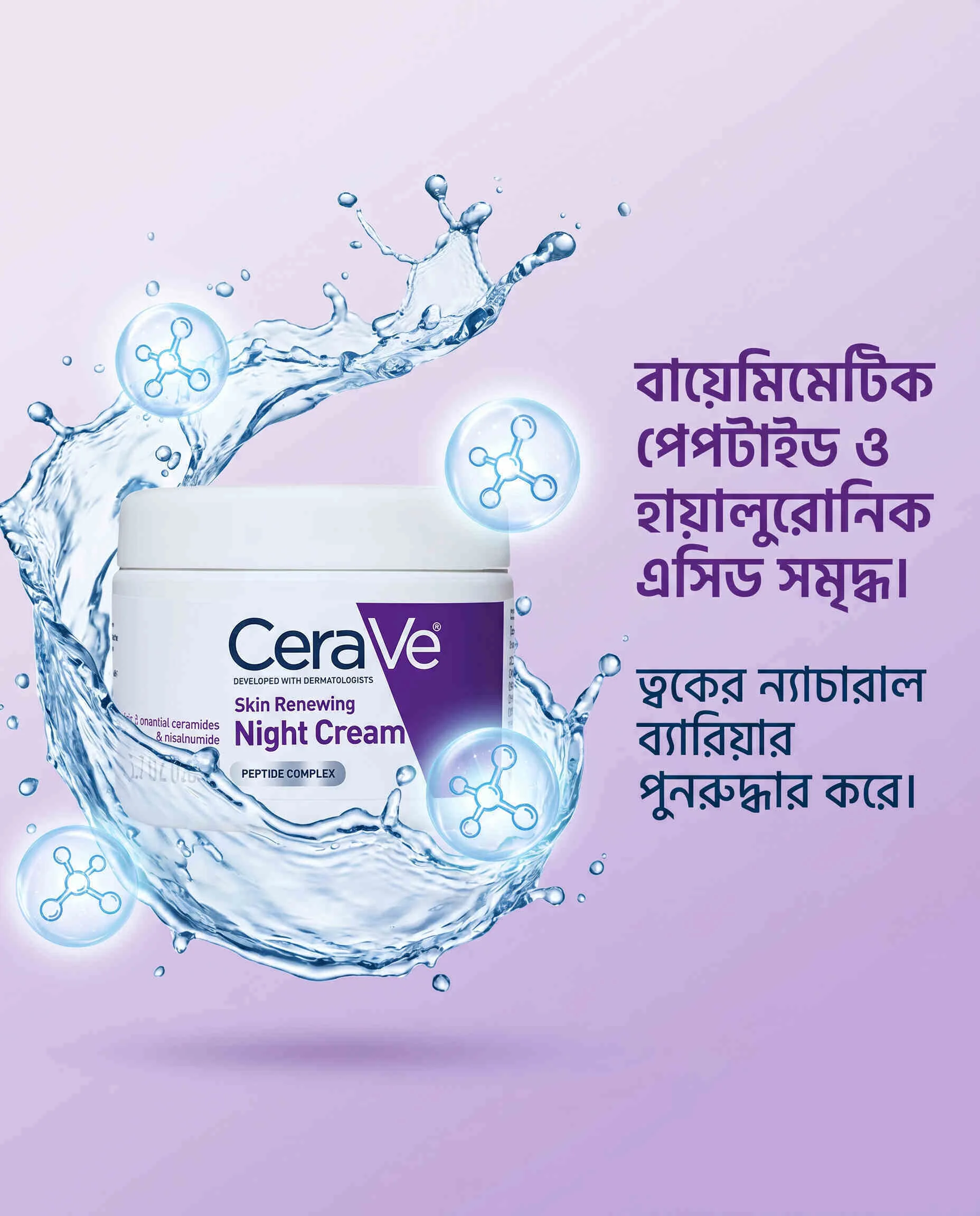 CeraVe Skin Renewing Night Cream (1.7 OZ 48g)