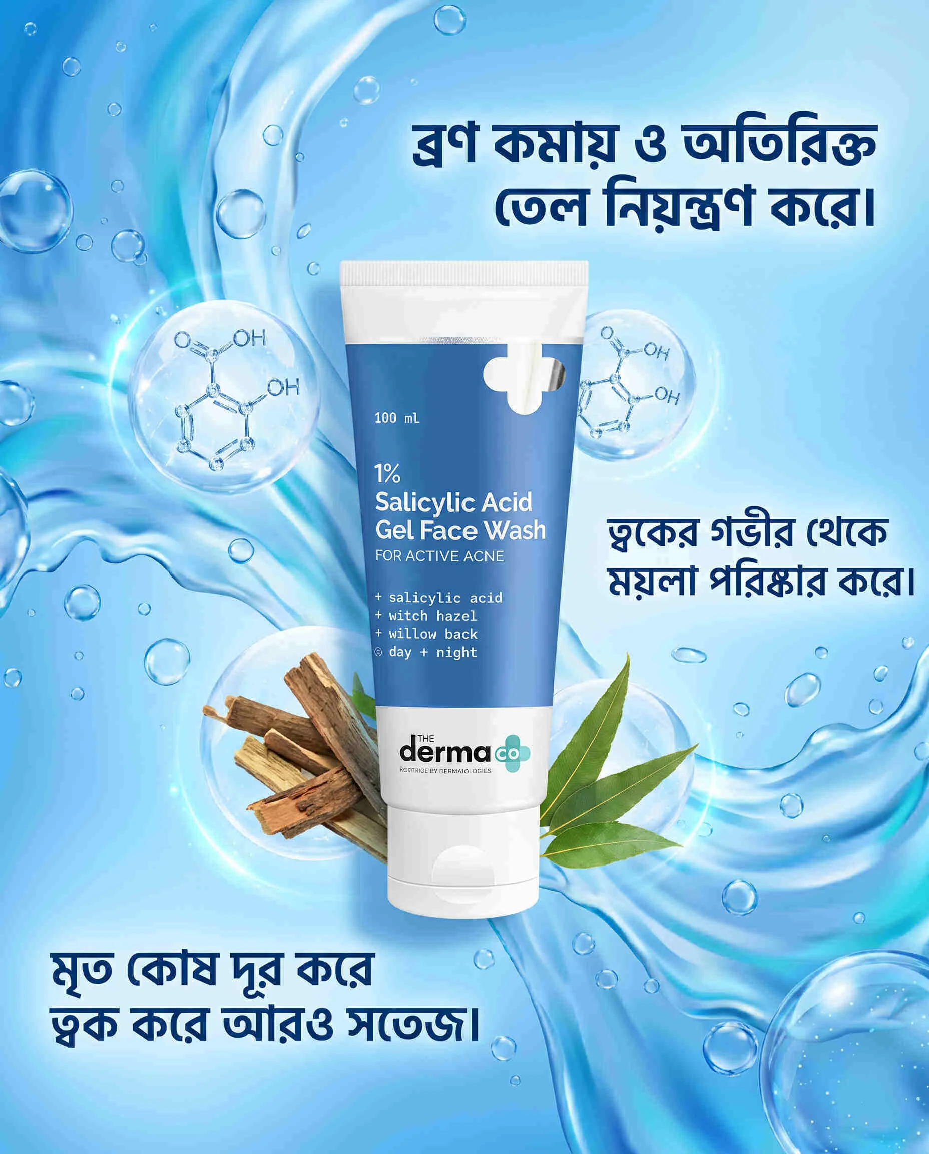 The Derma Co. 1% Salicylic Acid Gel Face Wash (100ml)