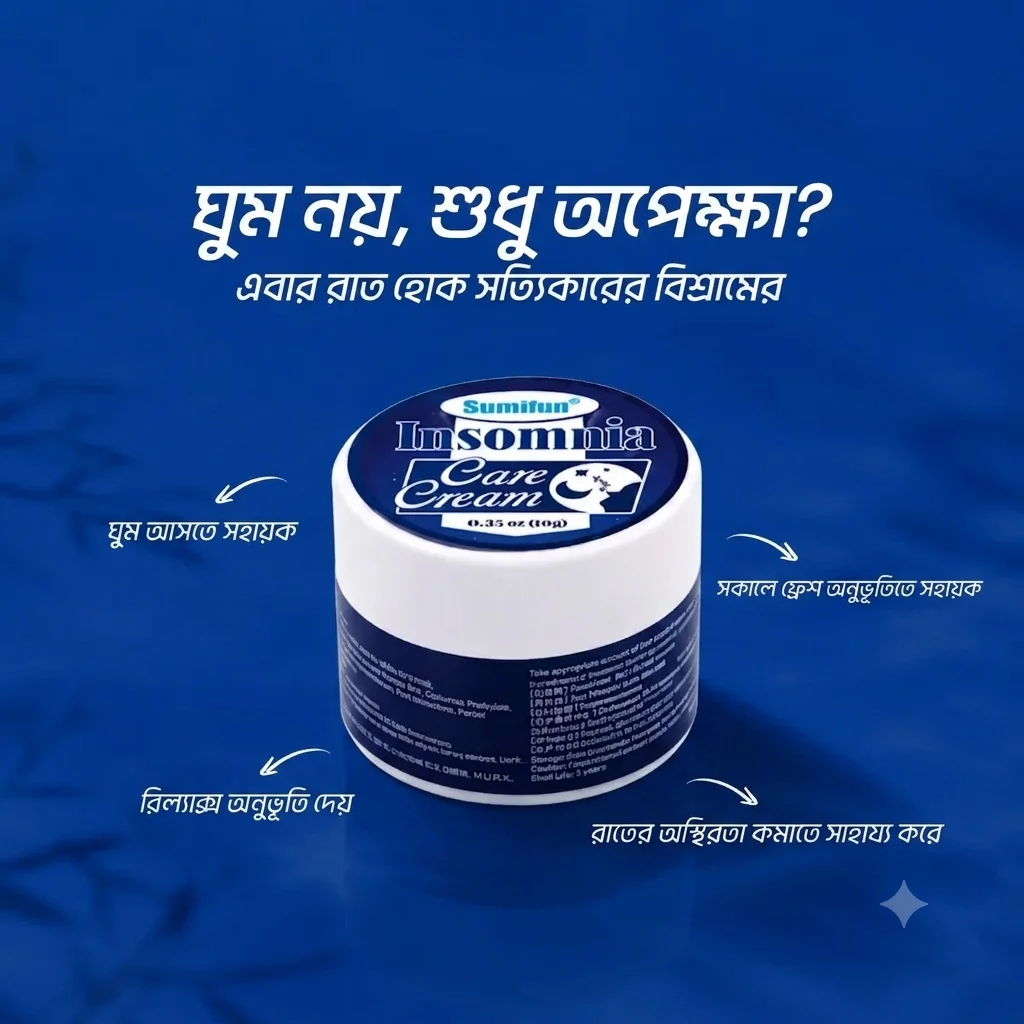 Insomnia Care Cream - ঘুম হবেই এইবার