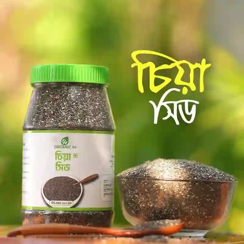 চিয়া সিড