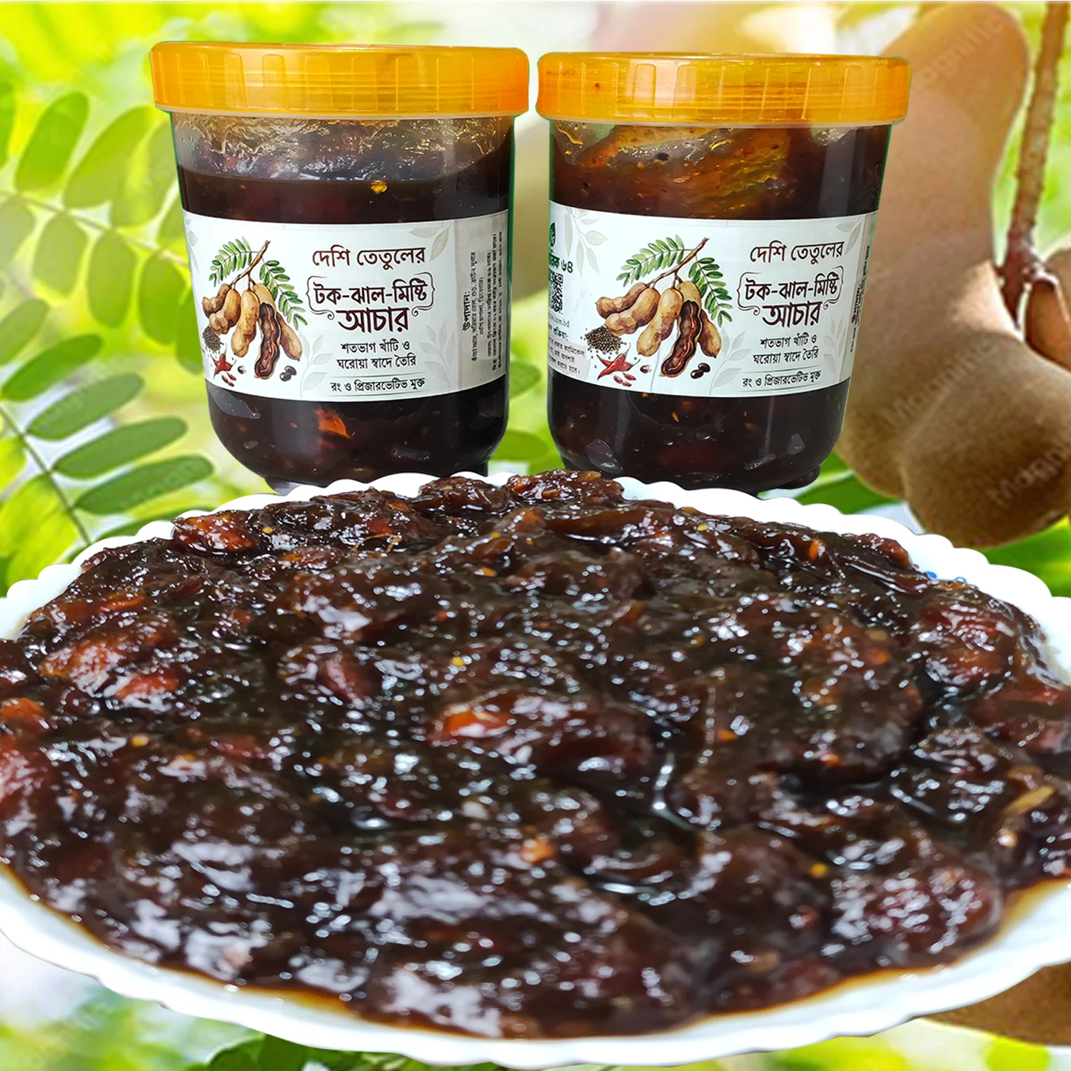 তেতুলের আচার (হোমমেড)