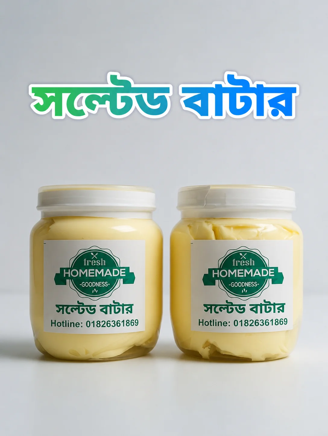সল্টেড মিল্ক বাটার