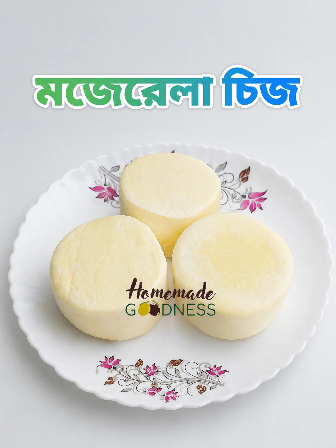 মজেরেলা চিজ