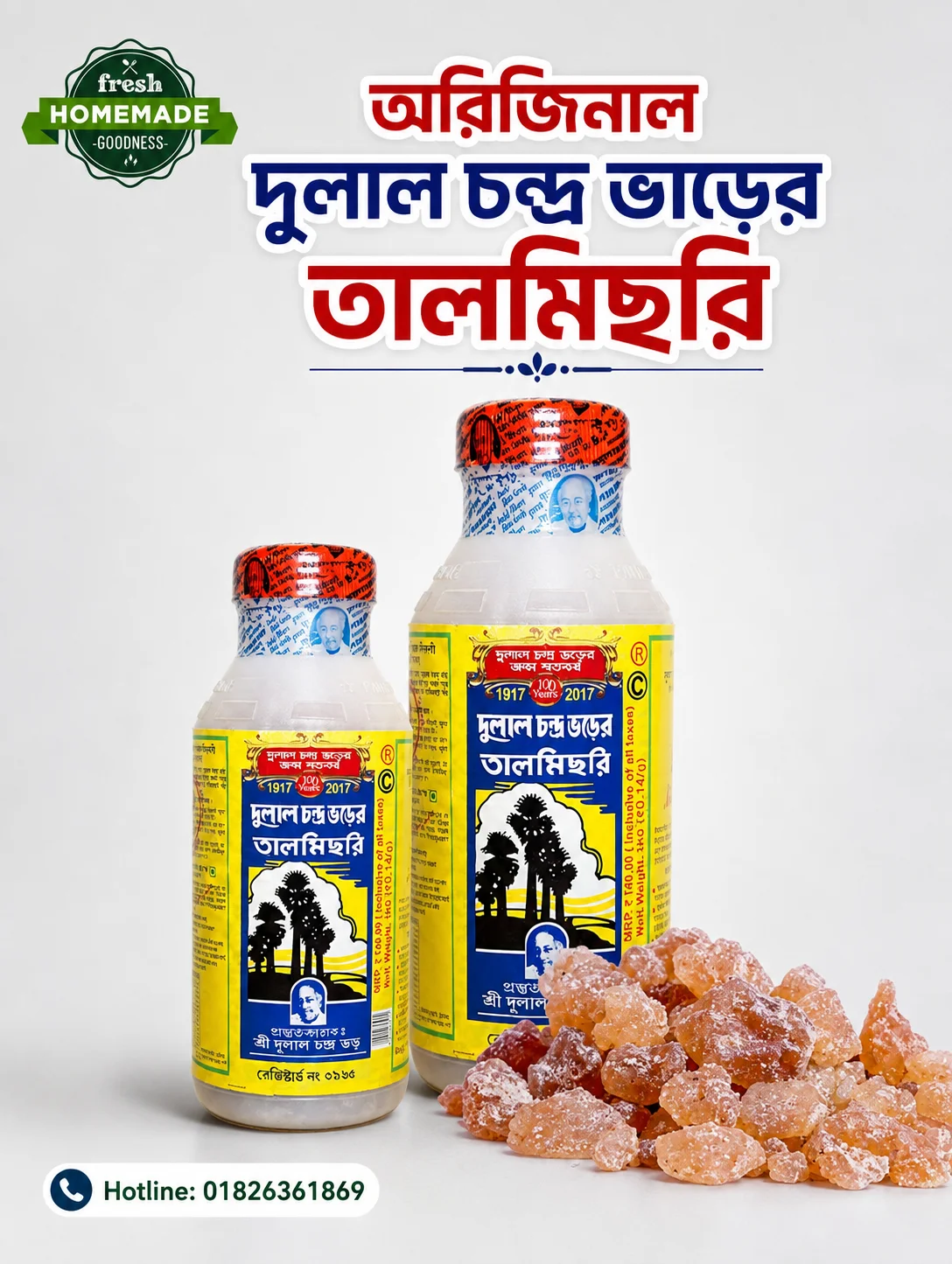 দুলাল চন্দ্র ভাড়ের তাল মিস্ত্রি