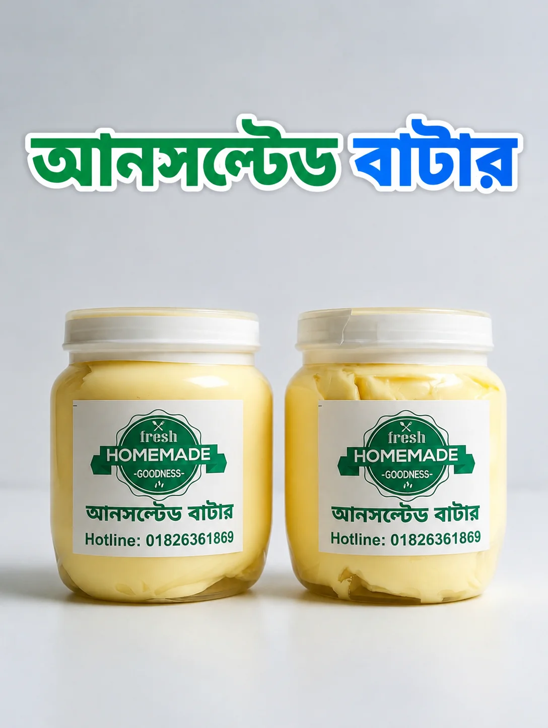 আনসল্টেড মিল্ক বাটার