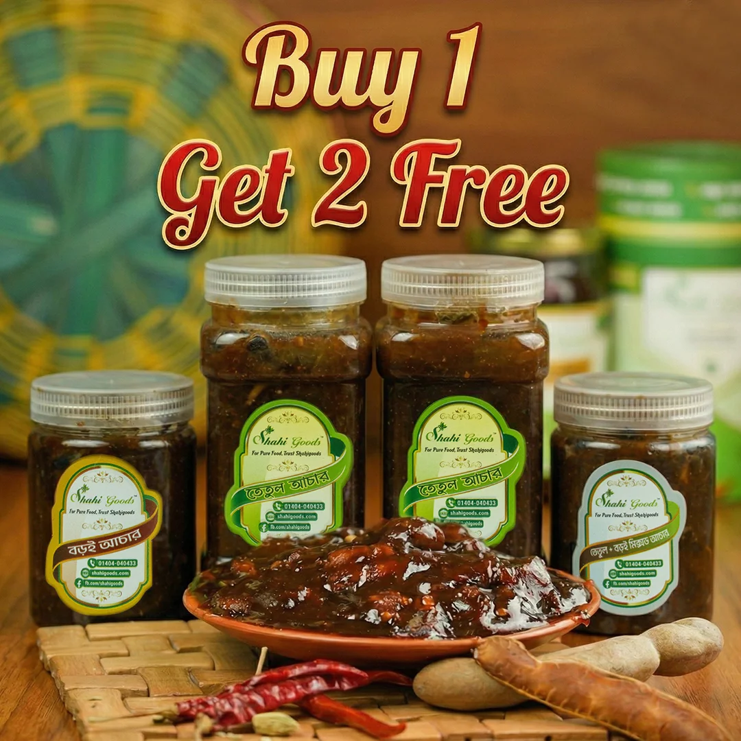 ১ কেজি তেতুল আচার + ২টি ভিন্ন আচার ফ্রি অফার
