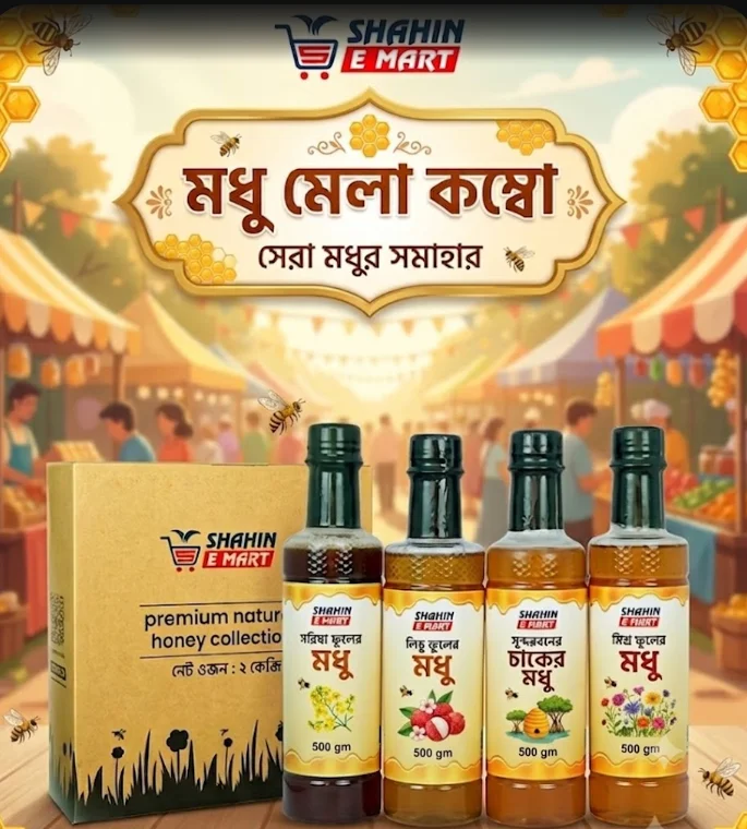 মধু মেলা কম্বো ২ কেজি