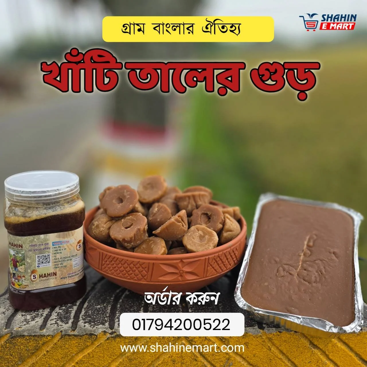 খাটি তালের গুড় - 2 কেজি