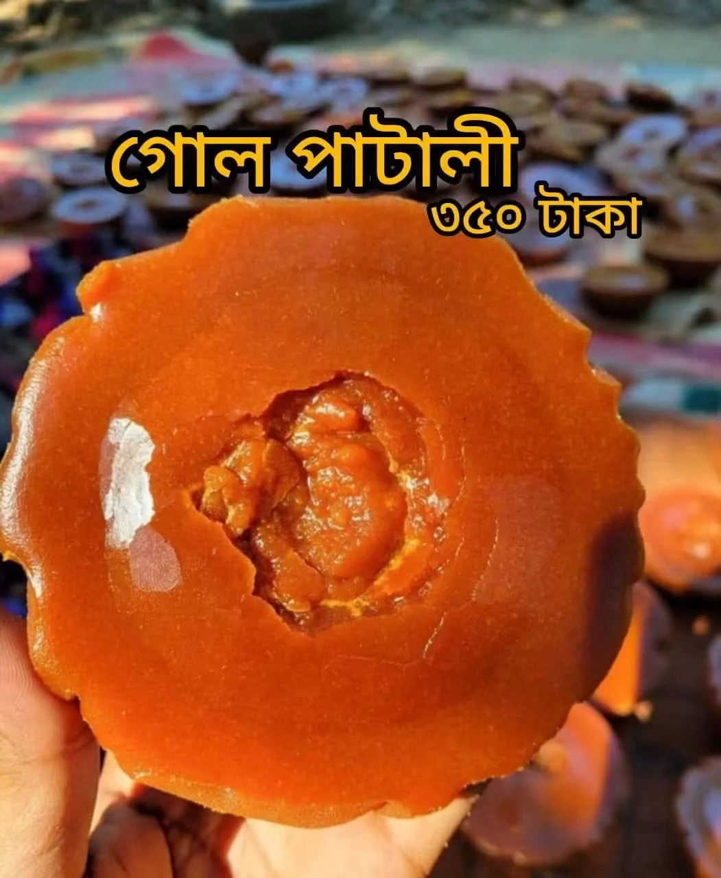 গোল পাটালী ( 1 KG )