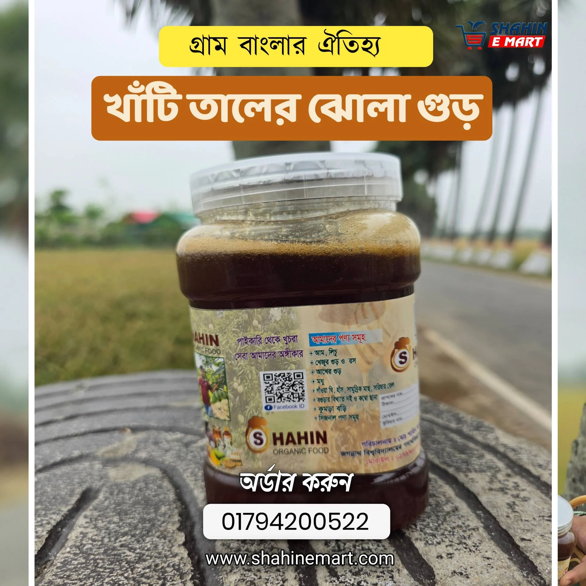 তালের ঝোলা গুড়