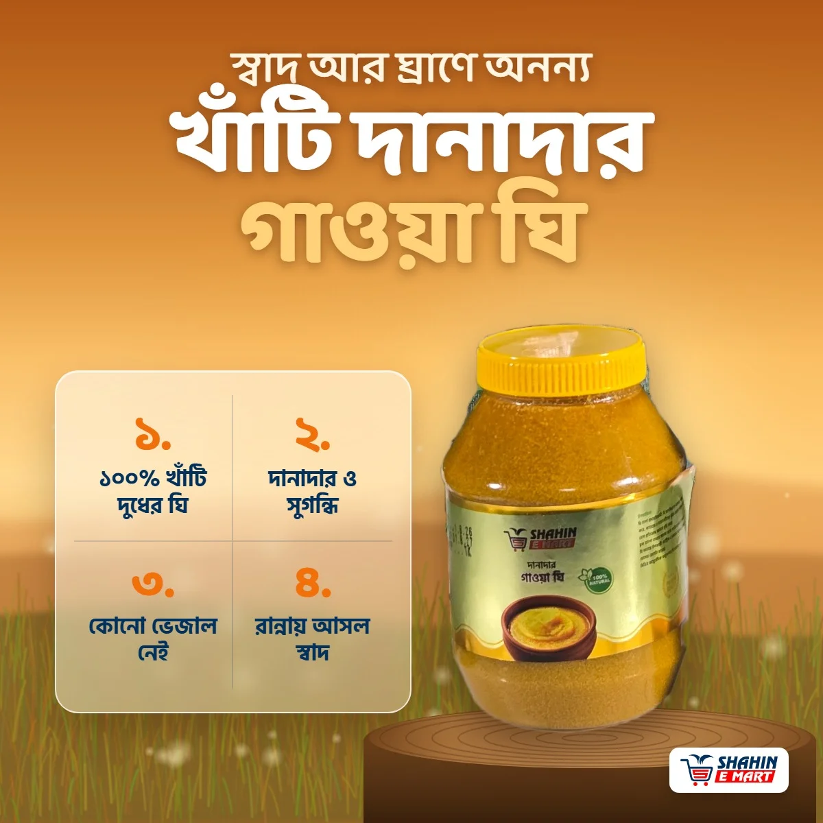 Shahin E Mart - শাহিন ই মার্ট