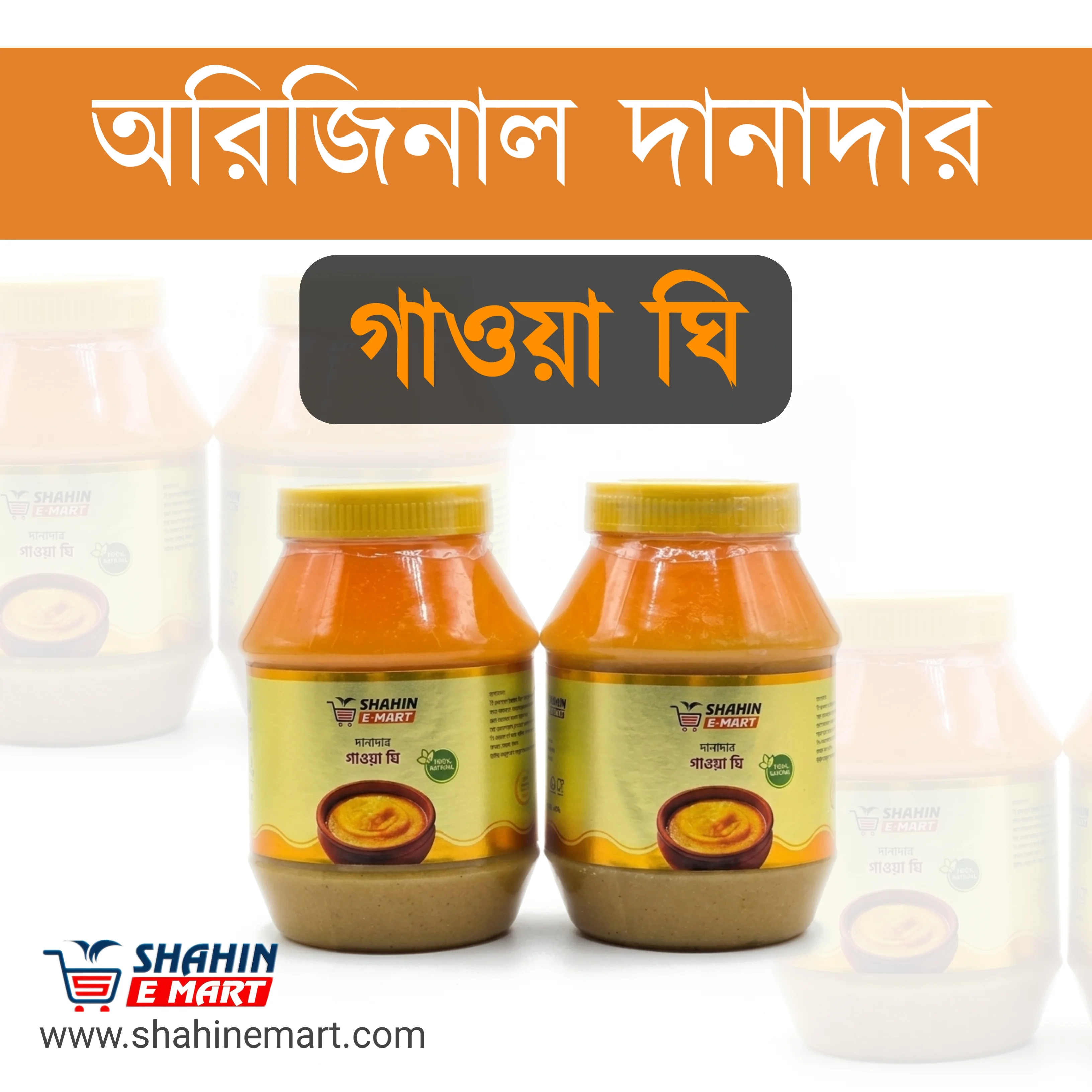 গাওয়া ঘি