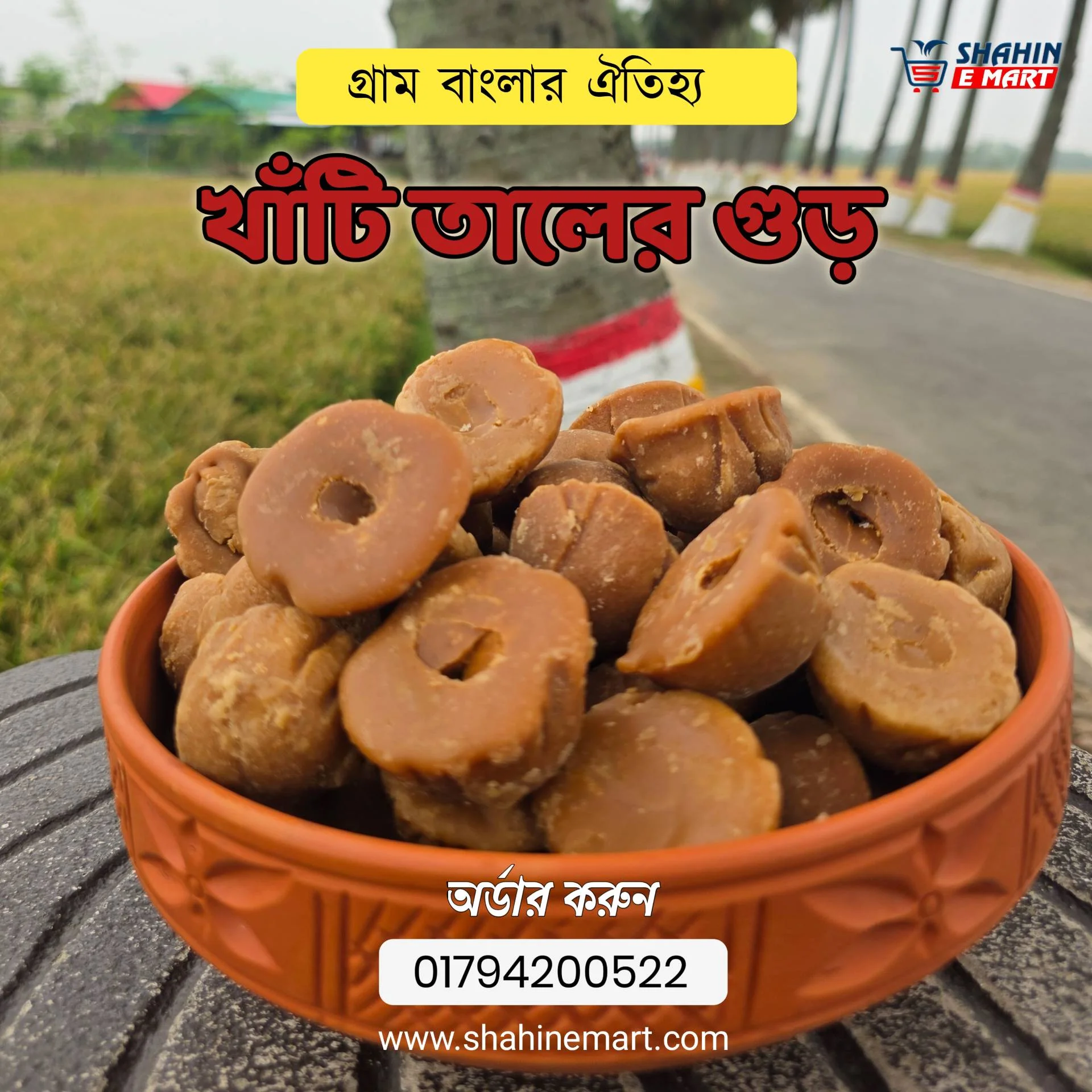 খাটি তালের গুড় - 2 কেজি