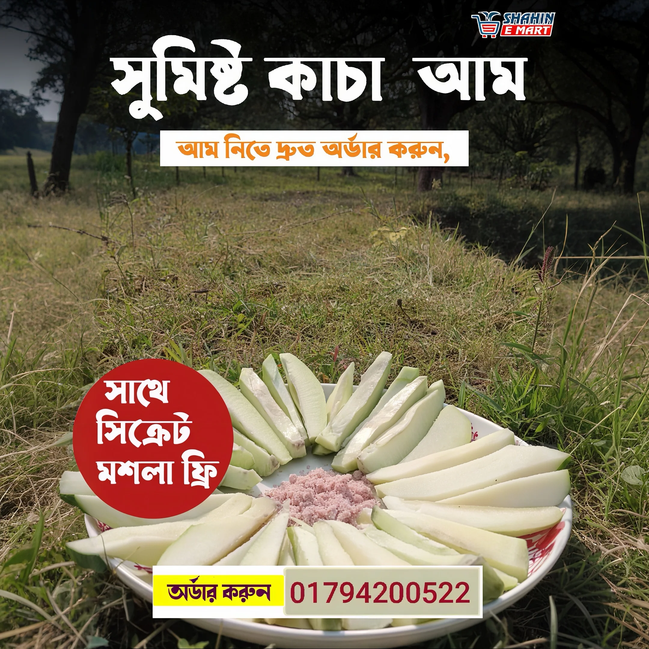 কাঁচা কাটিমন আম + সিক্রেট মসলা ফ্রি🎁🎉