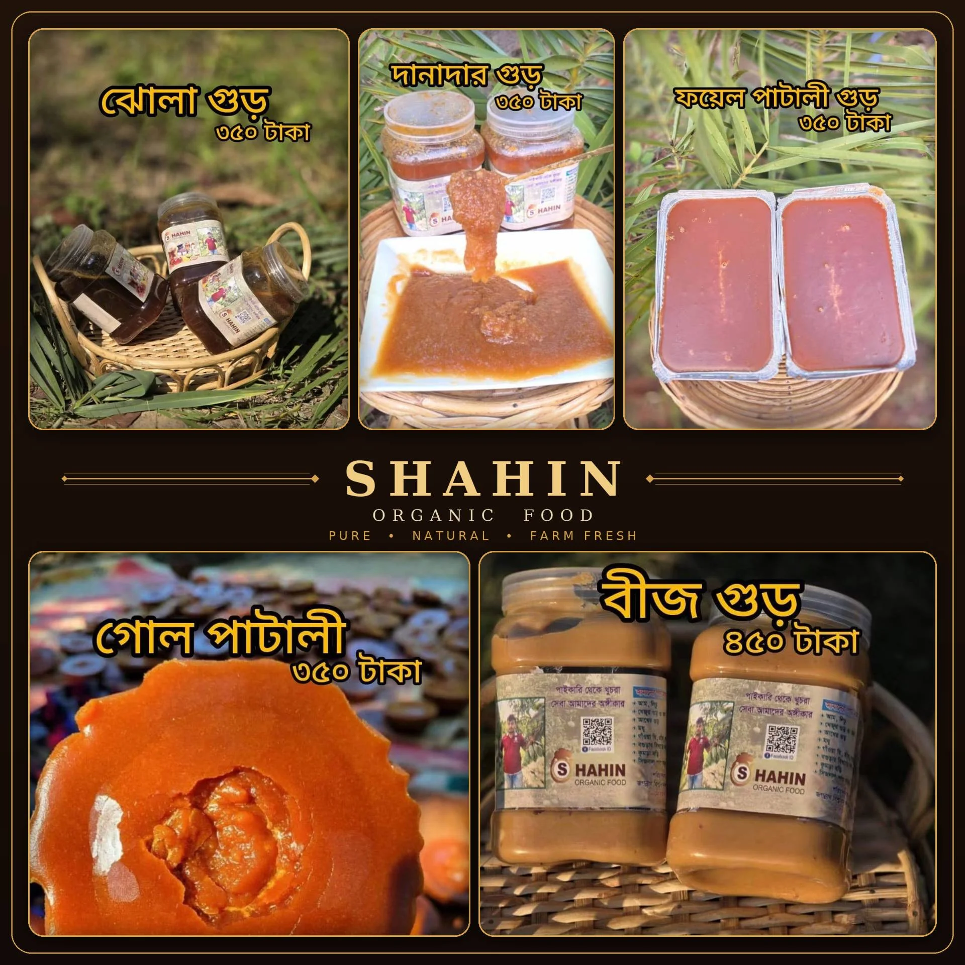 স্পেশাল খেজুরের গুড়